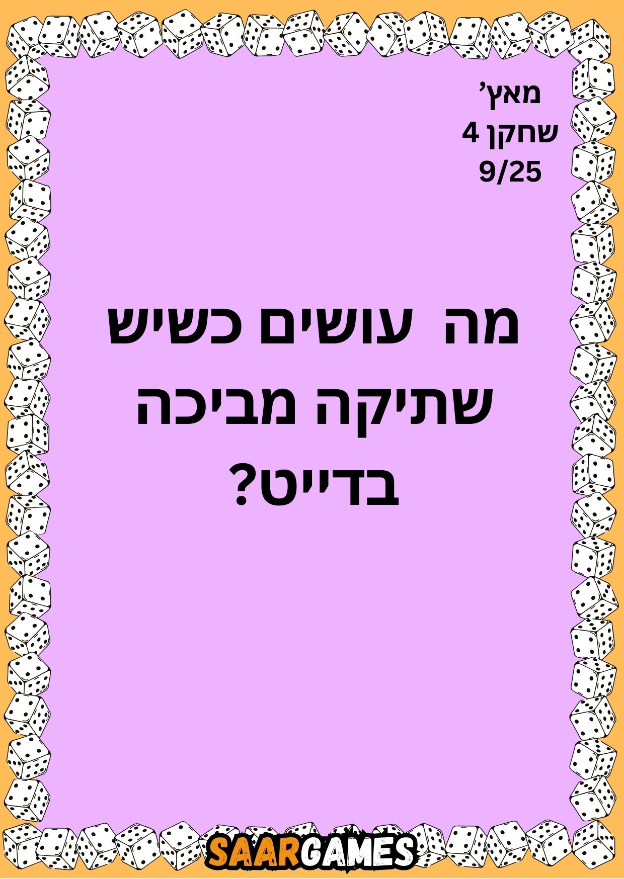 מאץ ש4 ק9