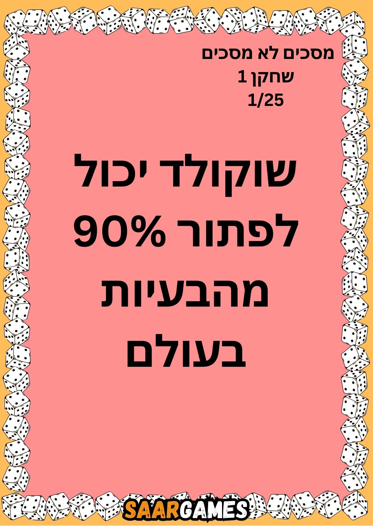 מסכים לא מסכים ש1 ק1