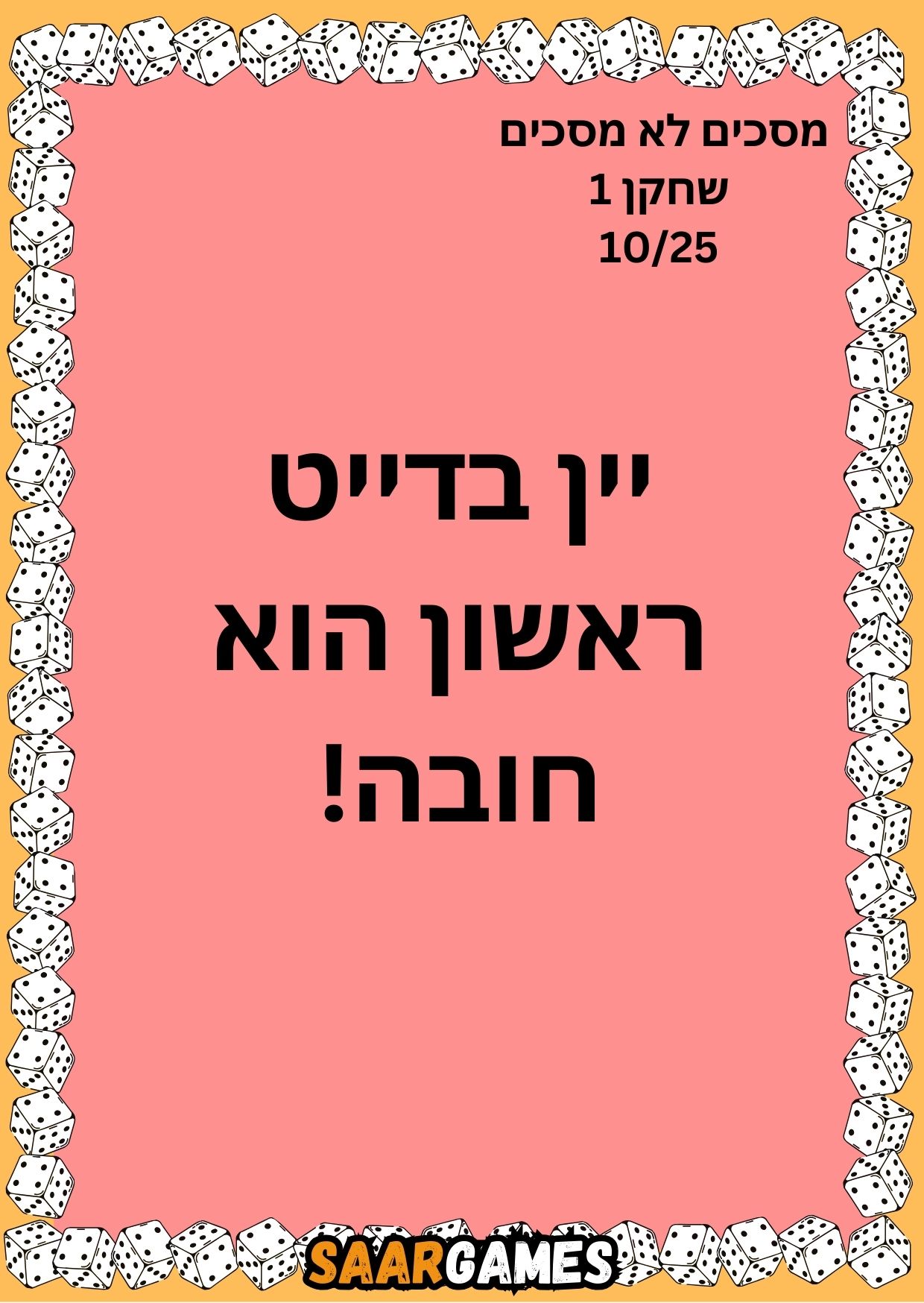 מסכים לא מסכים ש1 ק10