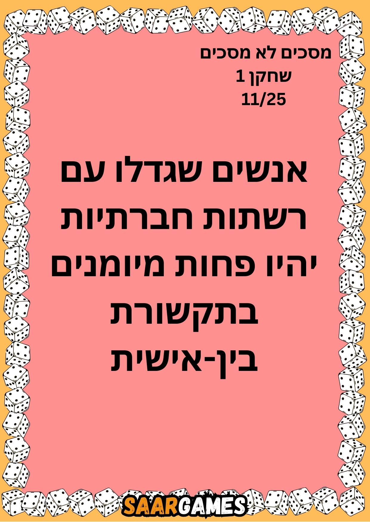 מסכים לא מסכים ש1 ק11
