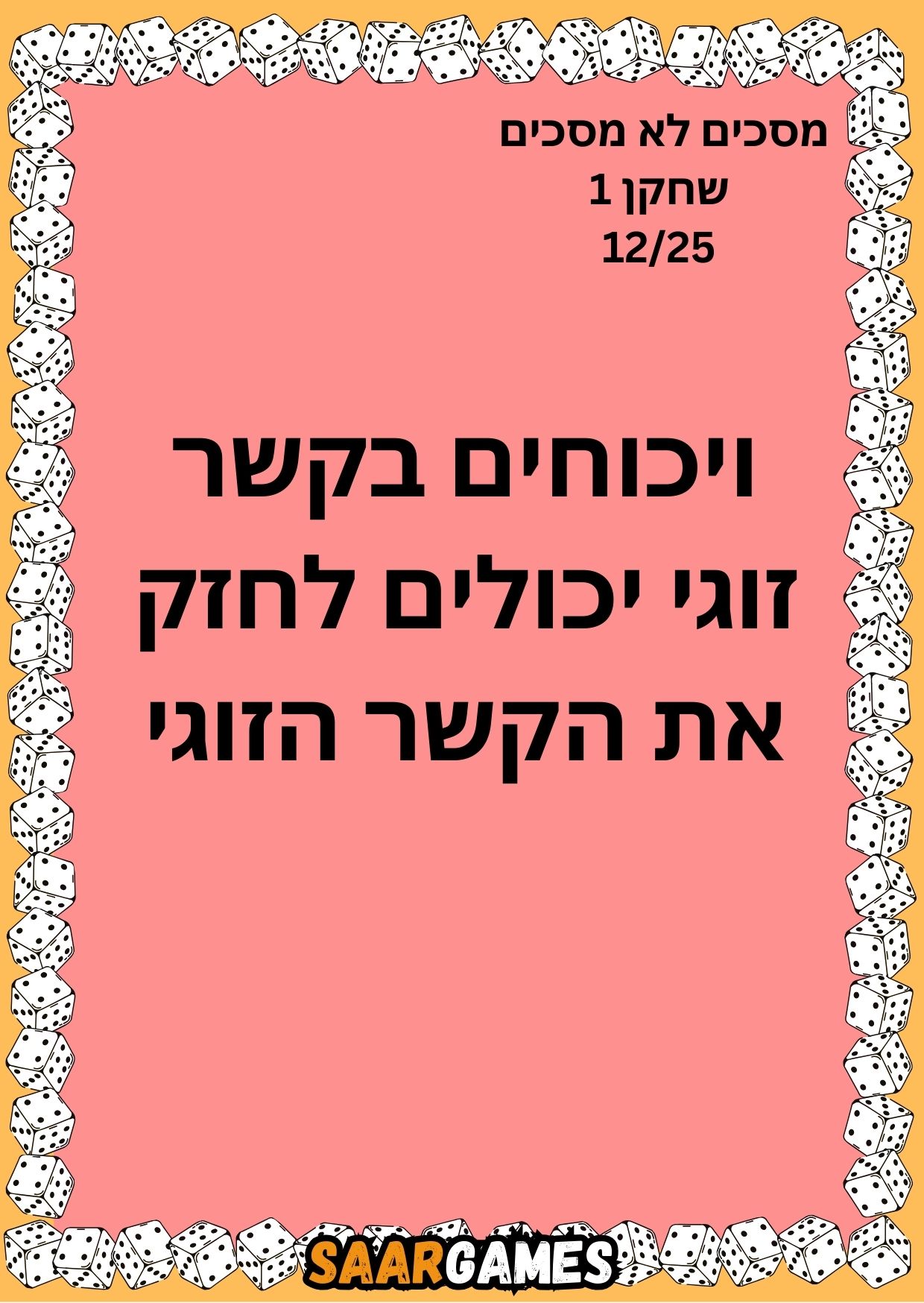 מסכים לא מסכים ש1 ק12