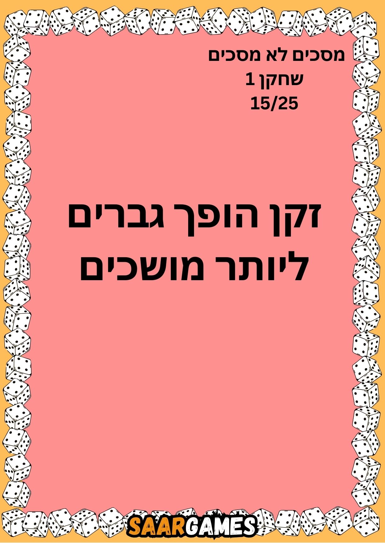 מסכים לא מסכים ש1 ק15