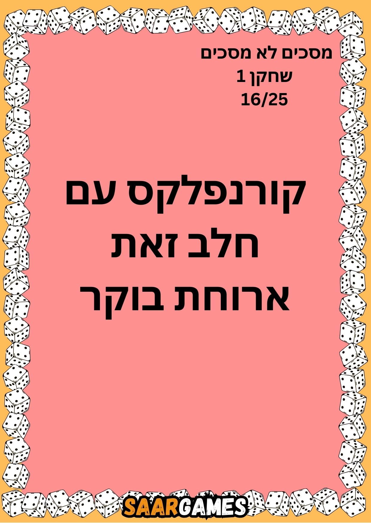מסכים לא מסכים ש1 ק16