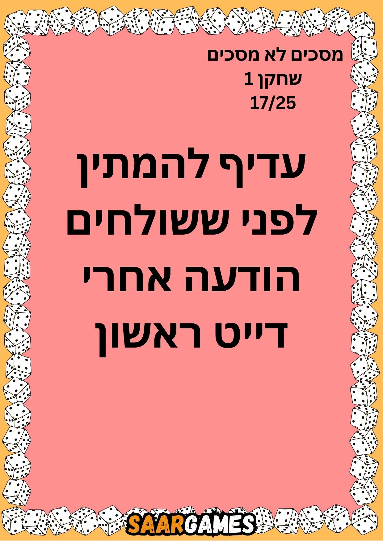 מסכים לא מסכים ש1 ק17