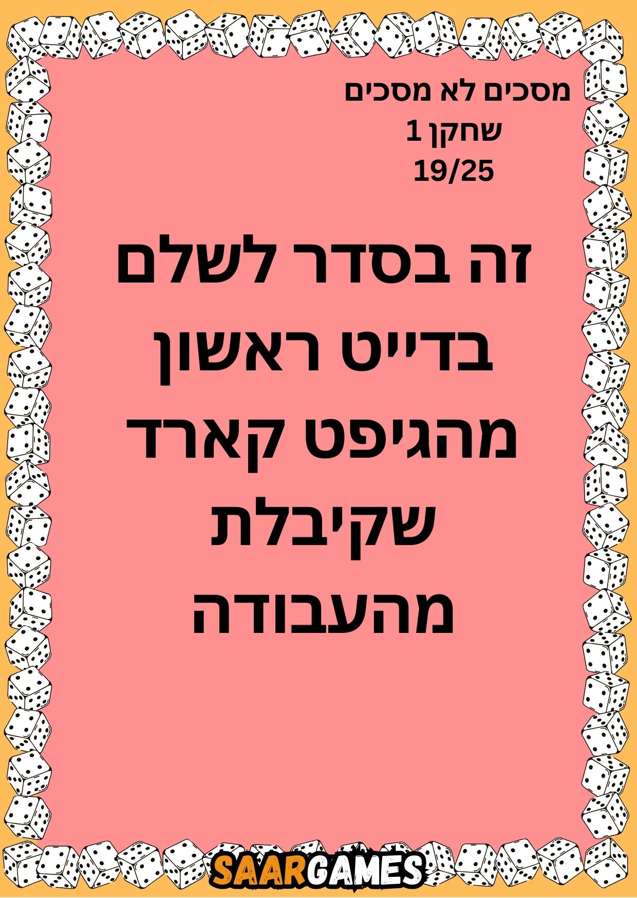 מסכים לא מסכים ש1 ק19