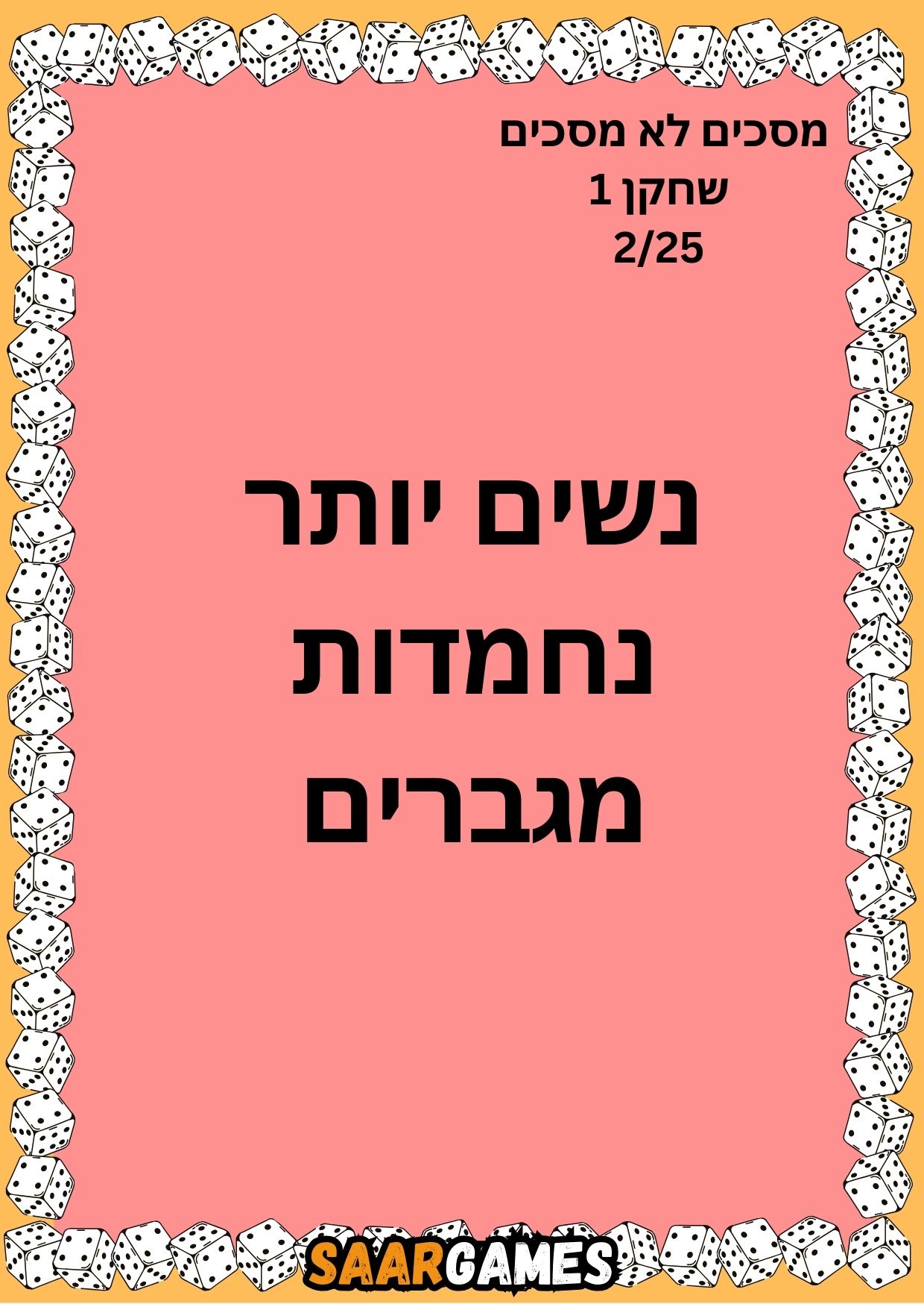 מסכים לא מסכים ש1 ק2