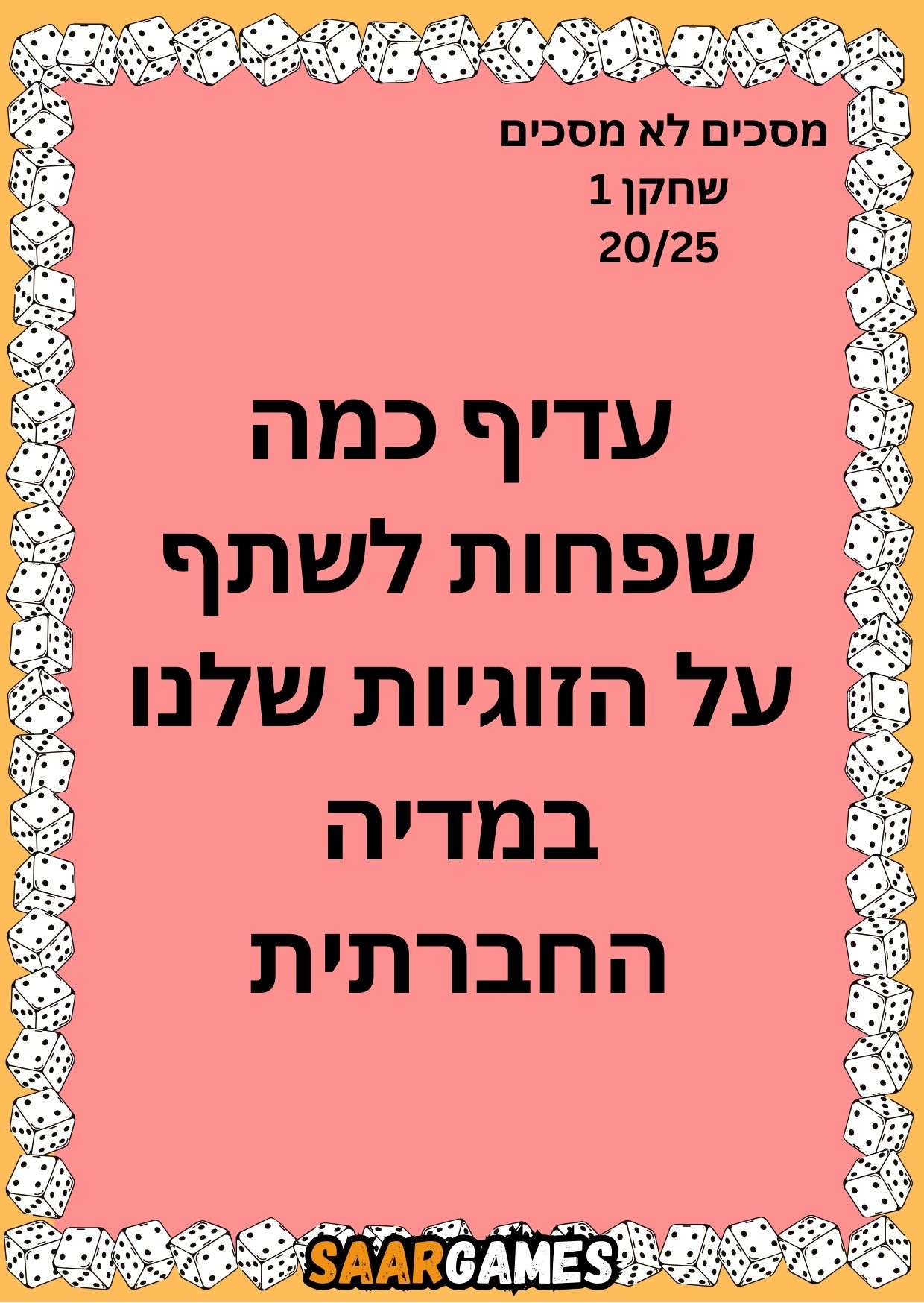 מסכים לא מסכים ש1 ק20