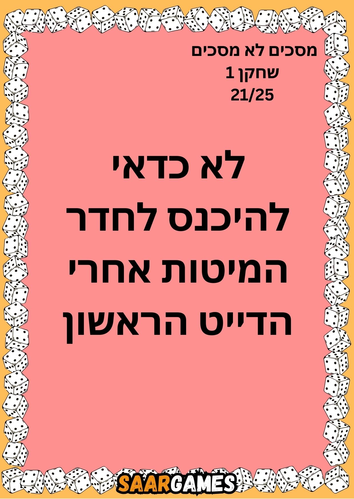 מסכים לא מסכים ש1 ק21