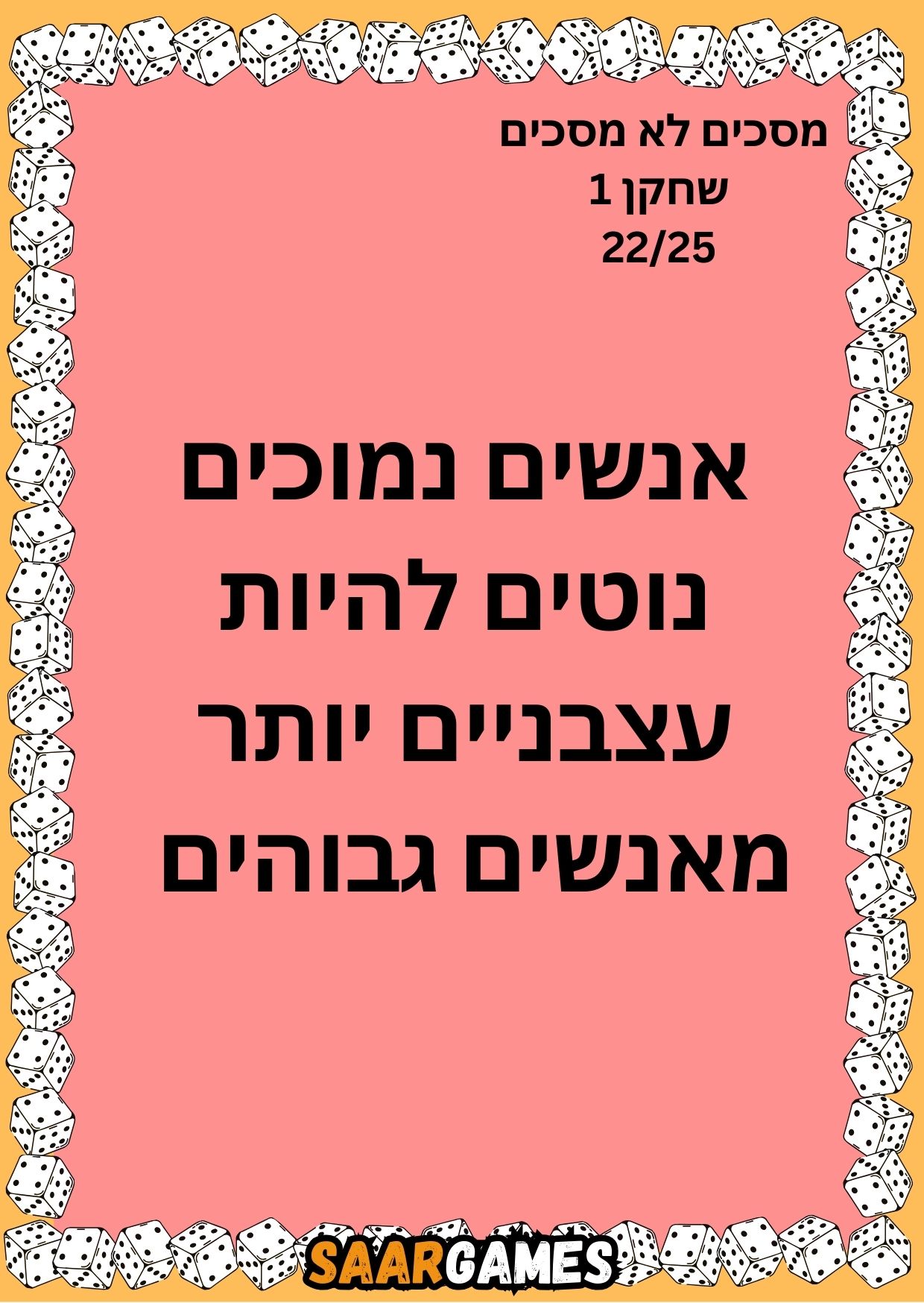 מסכים לא מסכים ש1 ק22