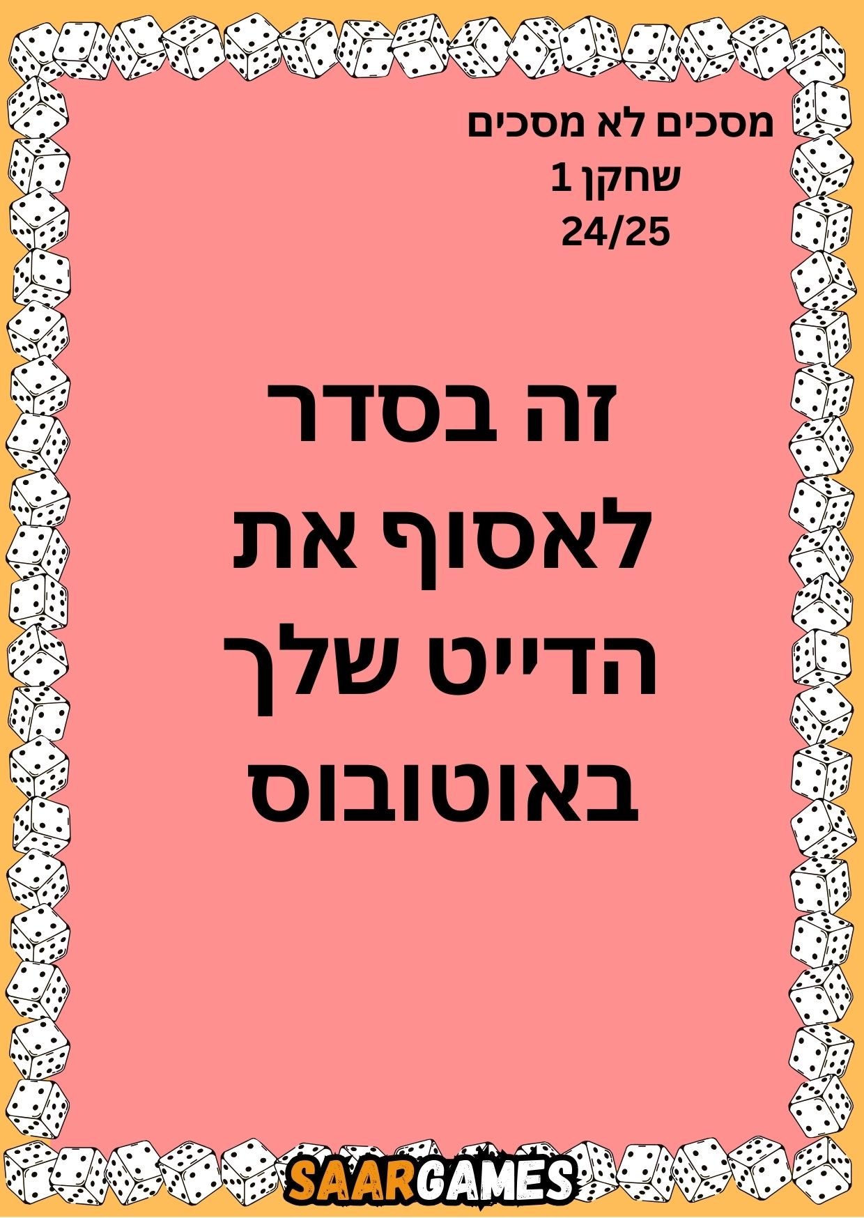 מסכים לא מסכים ש1 ק24