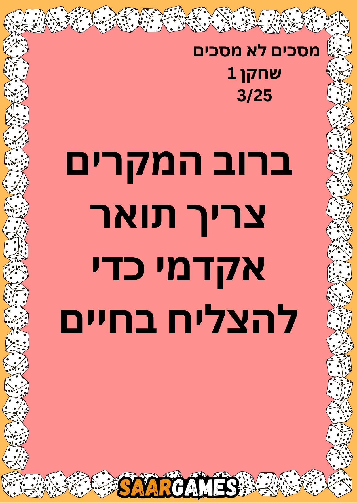 מסכים לא מסכים ש1 ק3