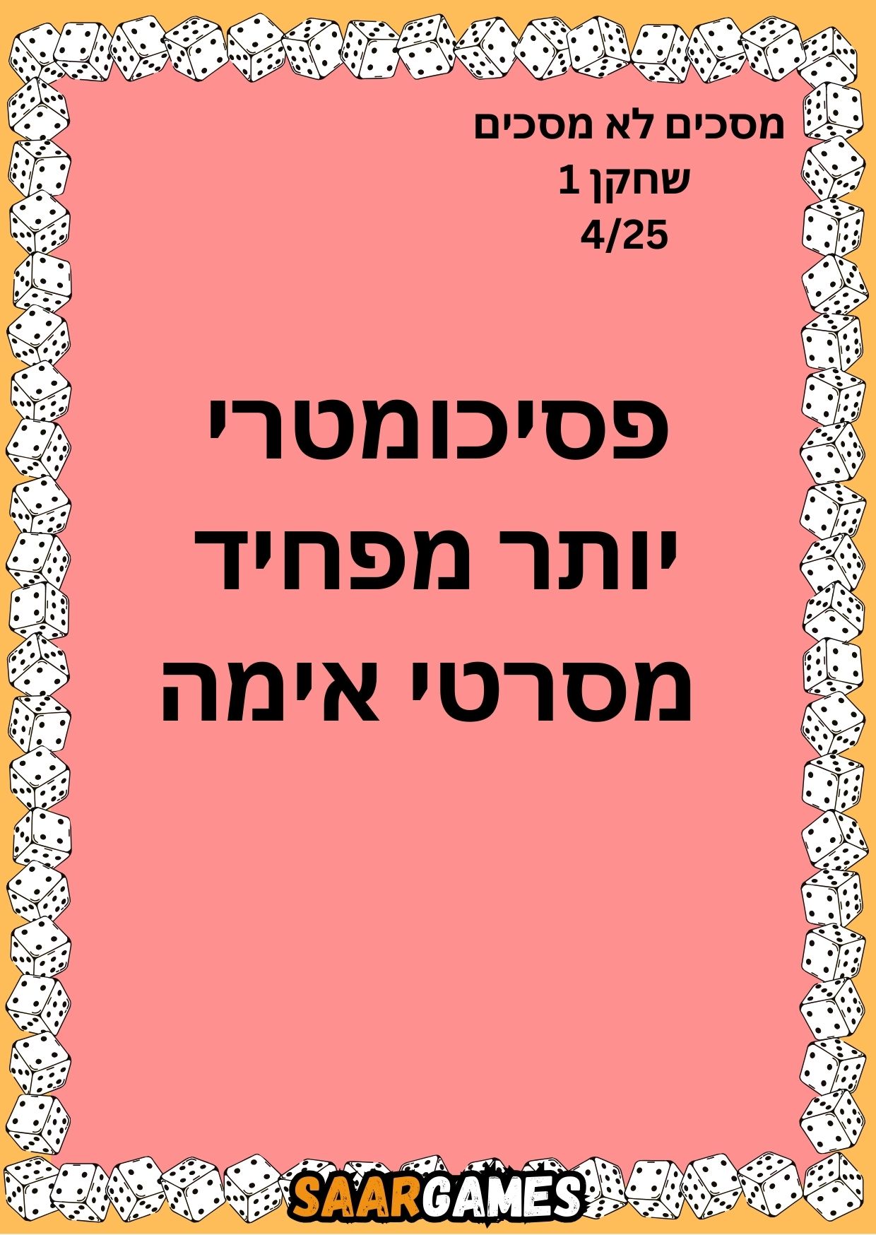 מסכים לא מסכים ש1 ק4