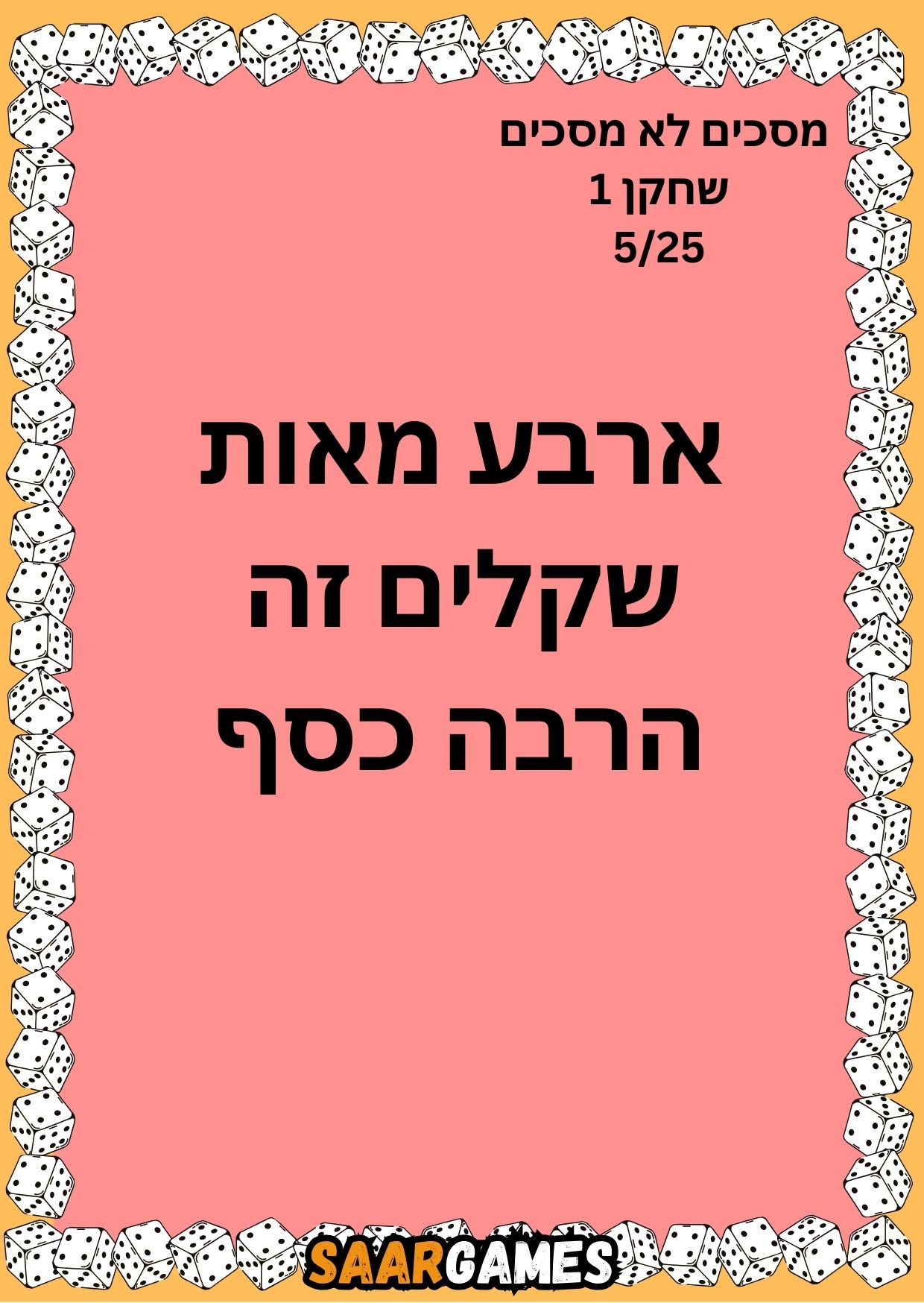מסכים לא מסכים ש1 ק5