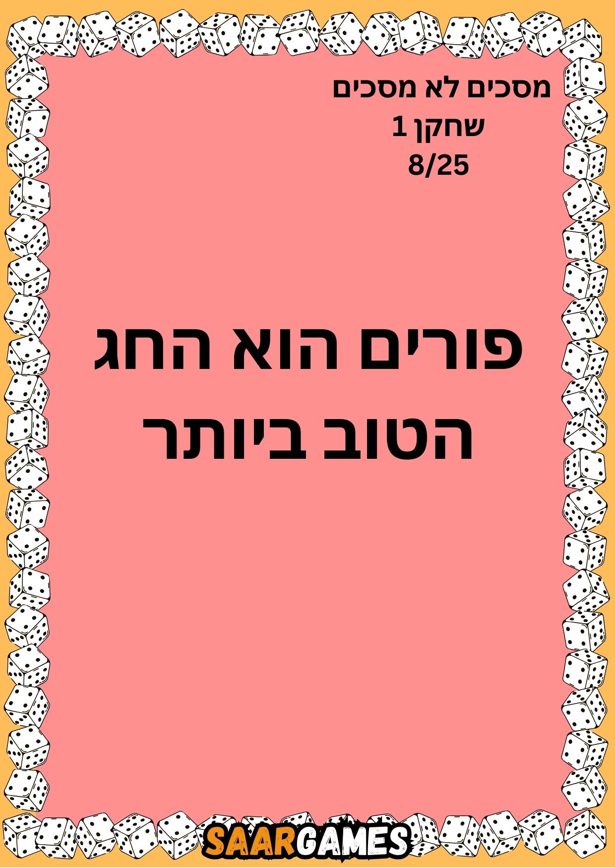 מסכים לא מסכים ש1 ק8