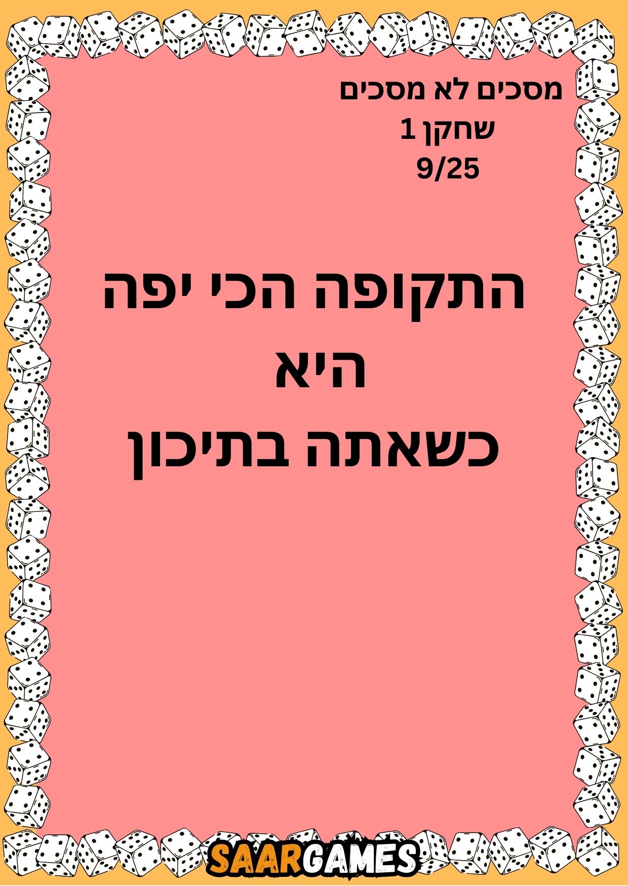 מסכים לא מסכים ש1 ק9