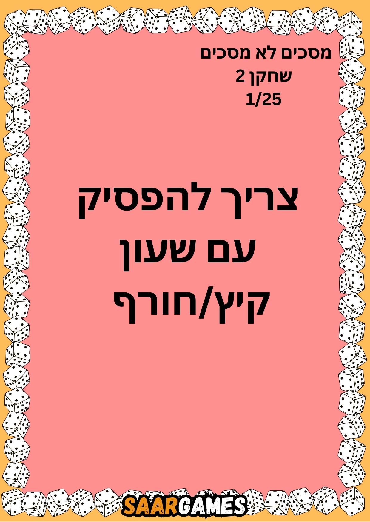 מסכים לא מסכים ש2 ק1