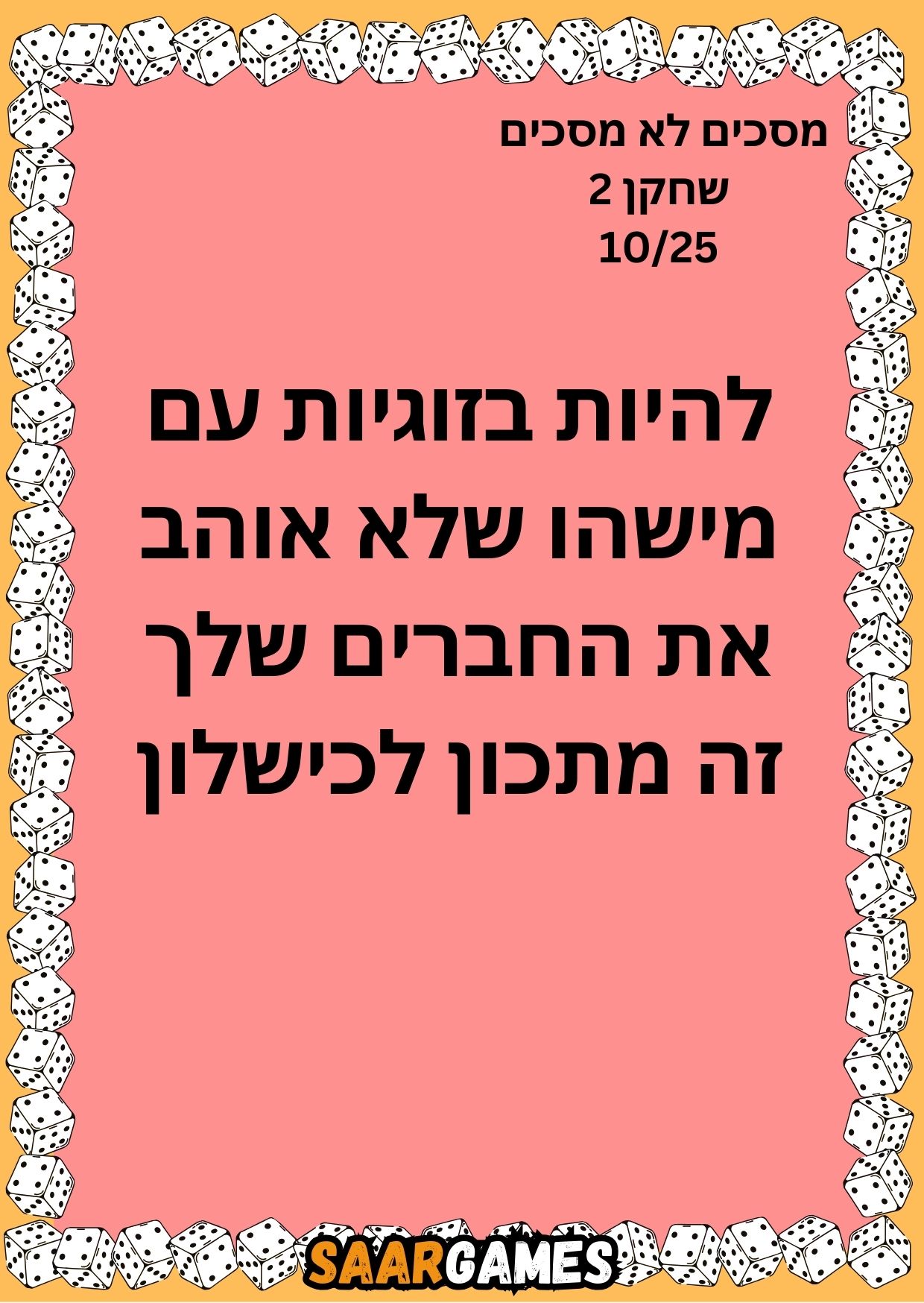 מסכים לא מסכים ש2 ק10