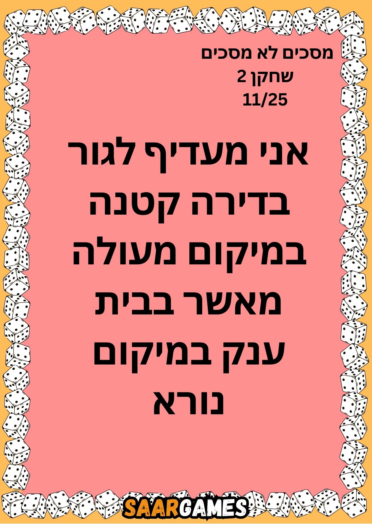 מסכים לא מסכים ש2 ק11