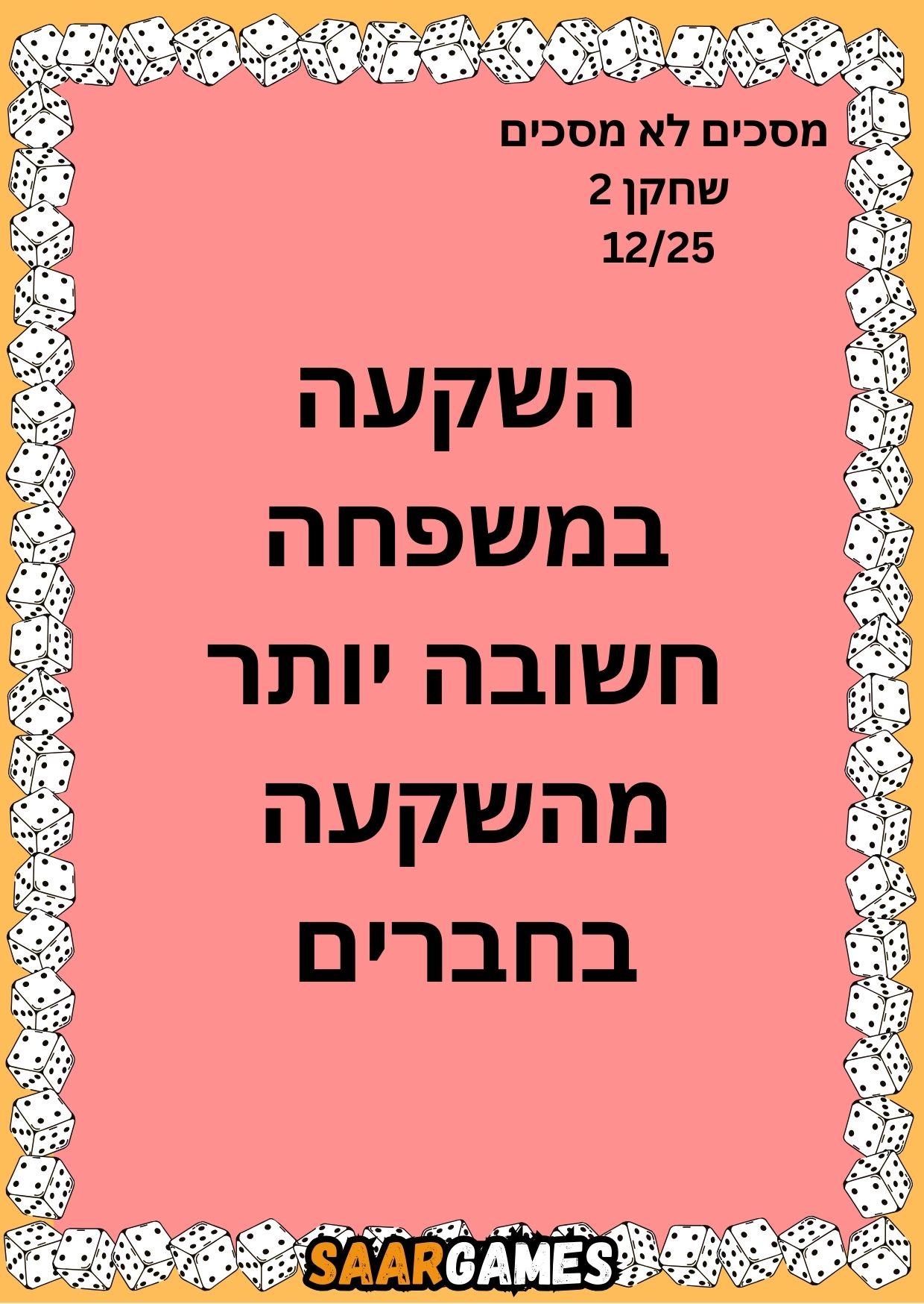 מסכים לא מסכים ש2 ק12