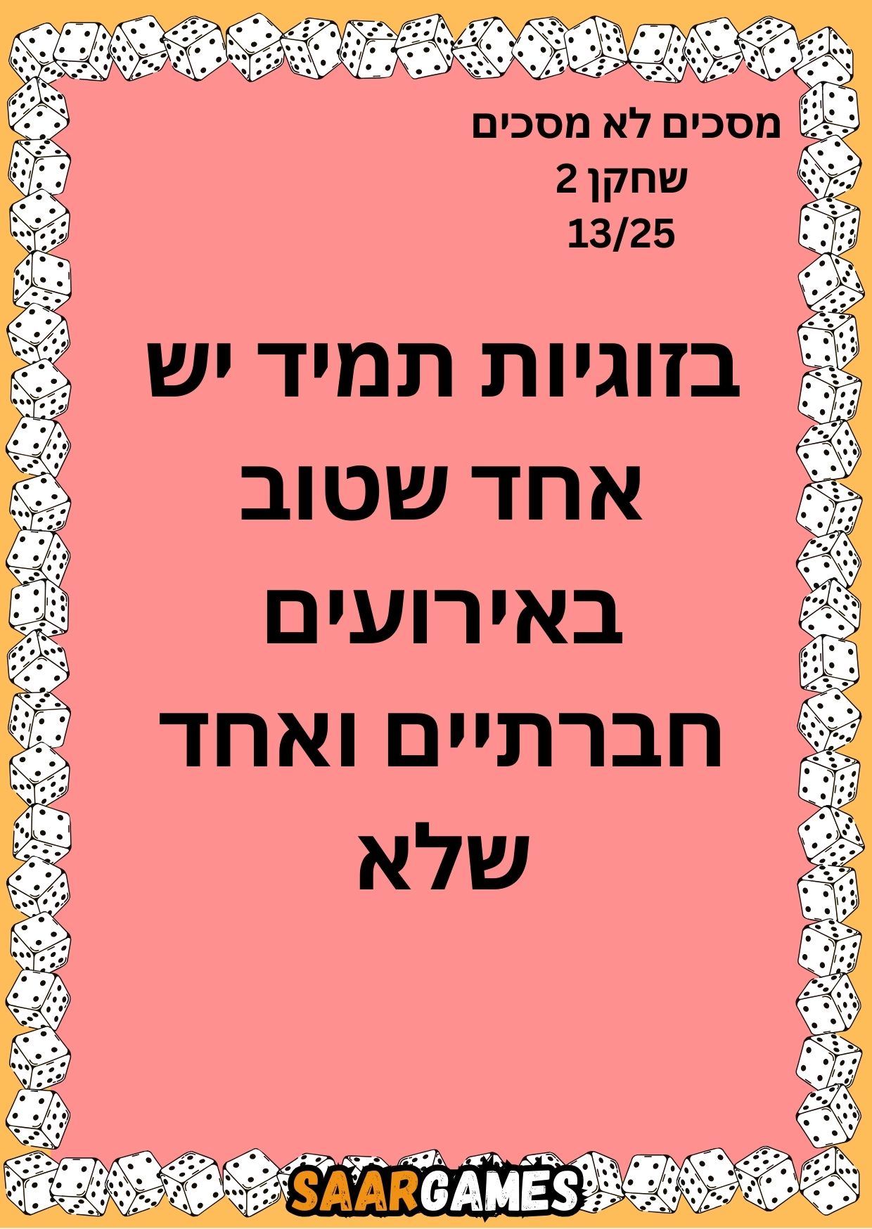 מסכים לא מסכים ש2 ק13
