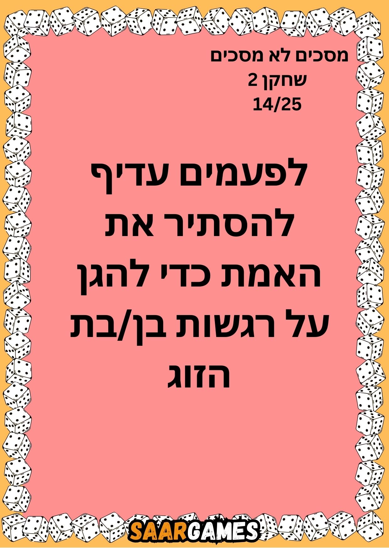מסכים לא מסכים ש2 ק14