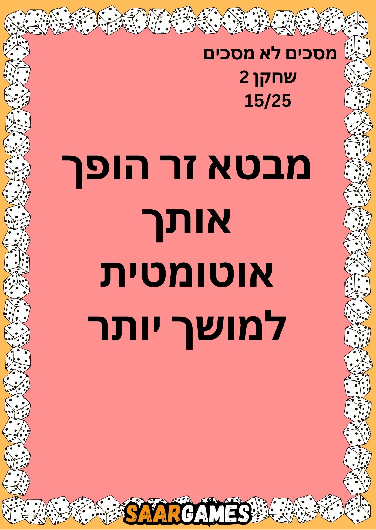 מסכים לא מסכים ש2 ק15