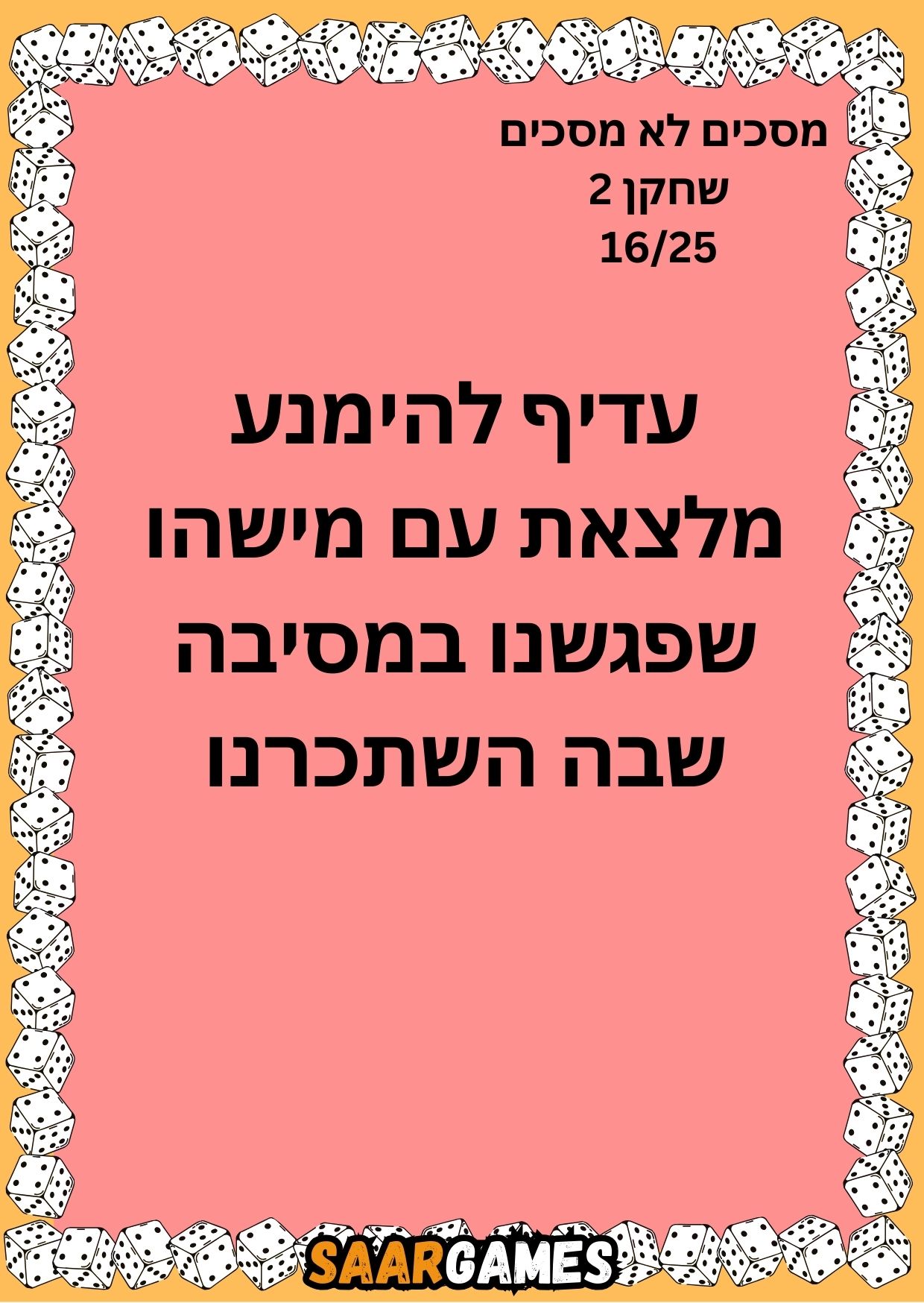 מסכים לא מסכים ש2 ק16