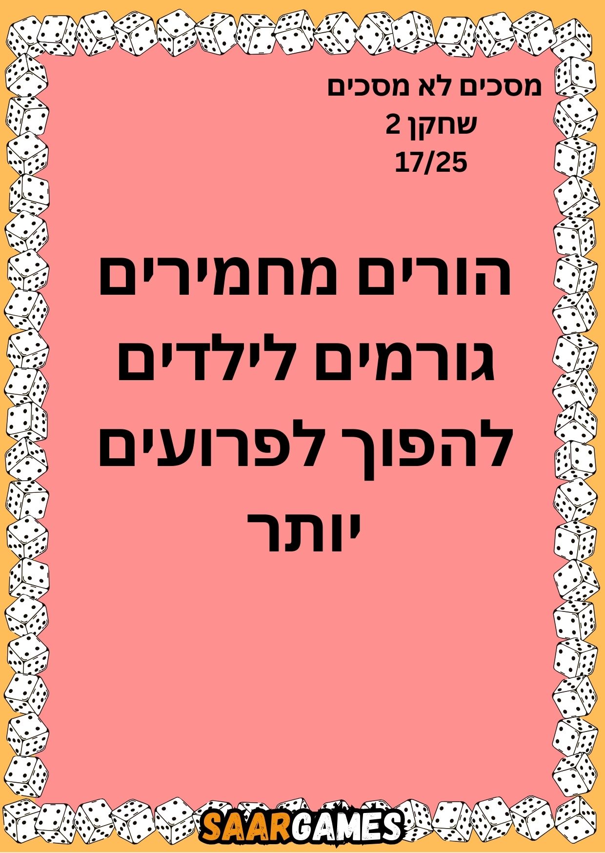 מסכים לא מסכים ש2 ק17