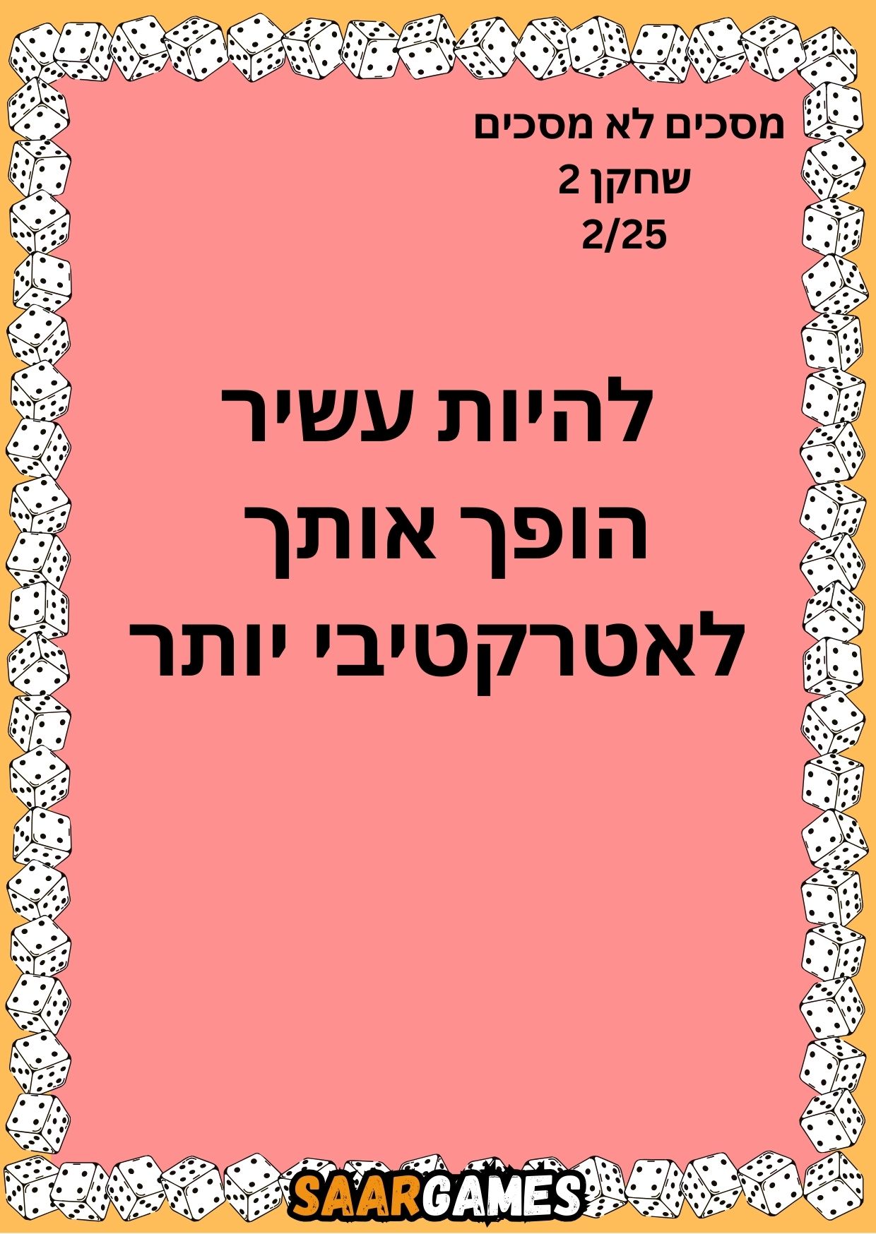 מסכים לא מסכים ש2 ק2