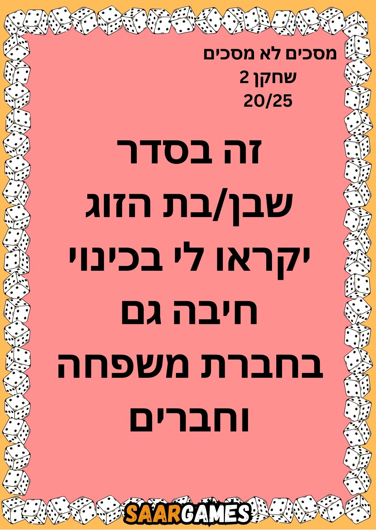 מסכים לא מסכים ש2 ק20
