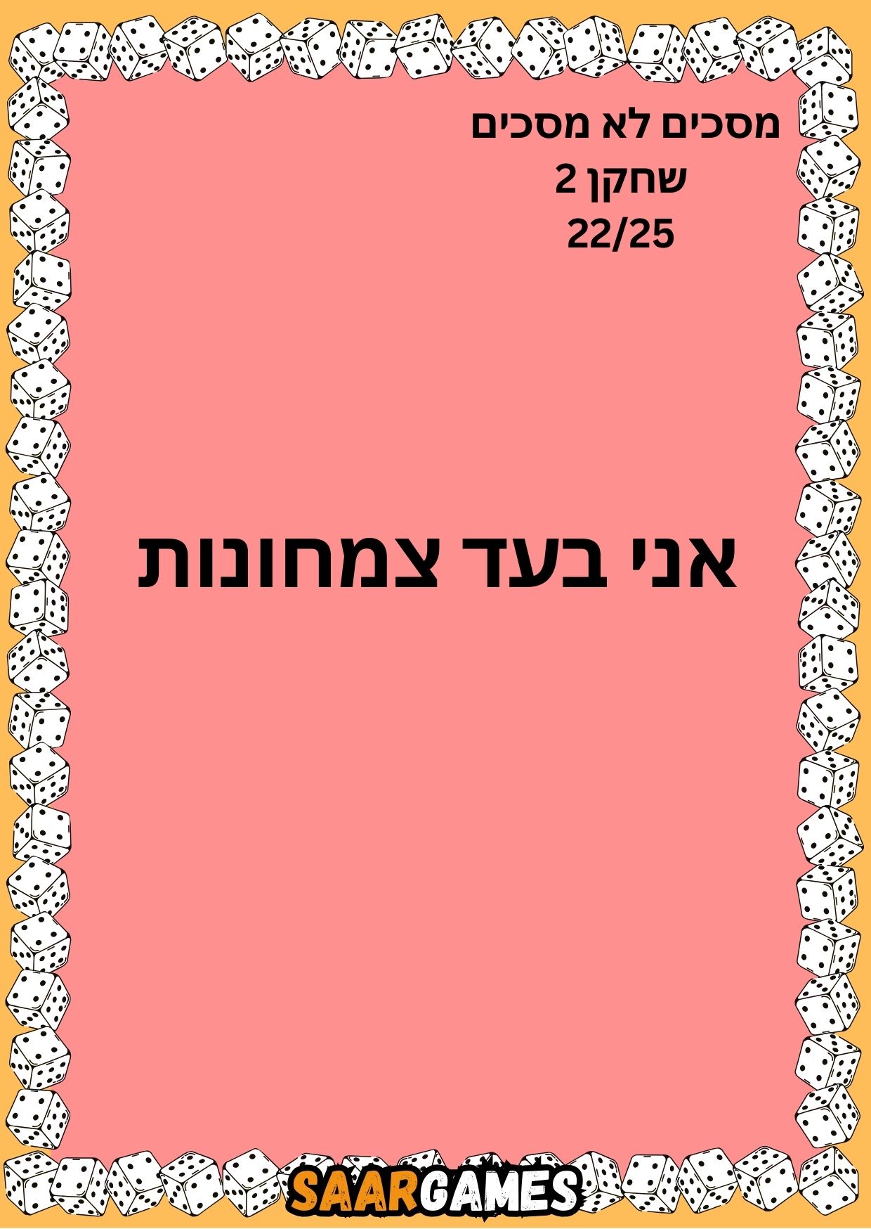 מסכים לא מסכים ש2 ק22
