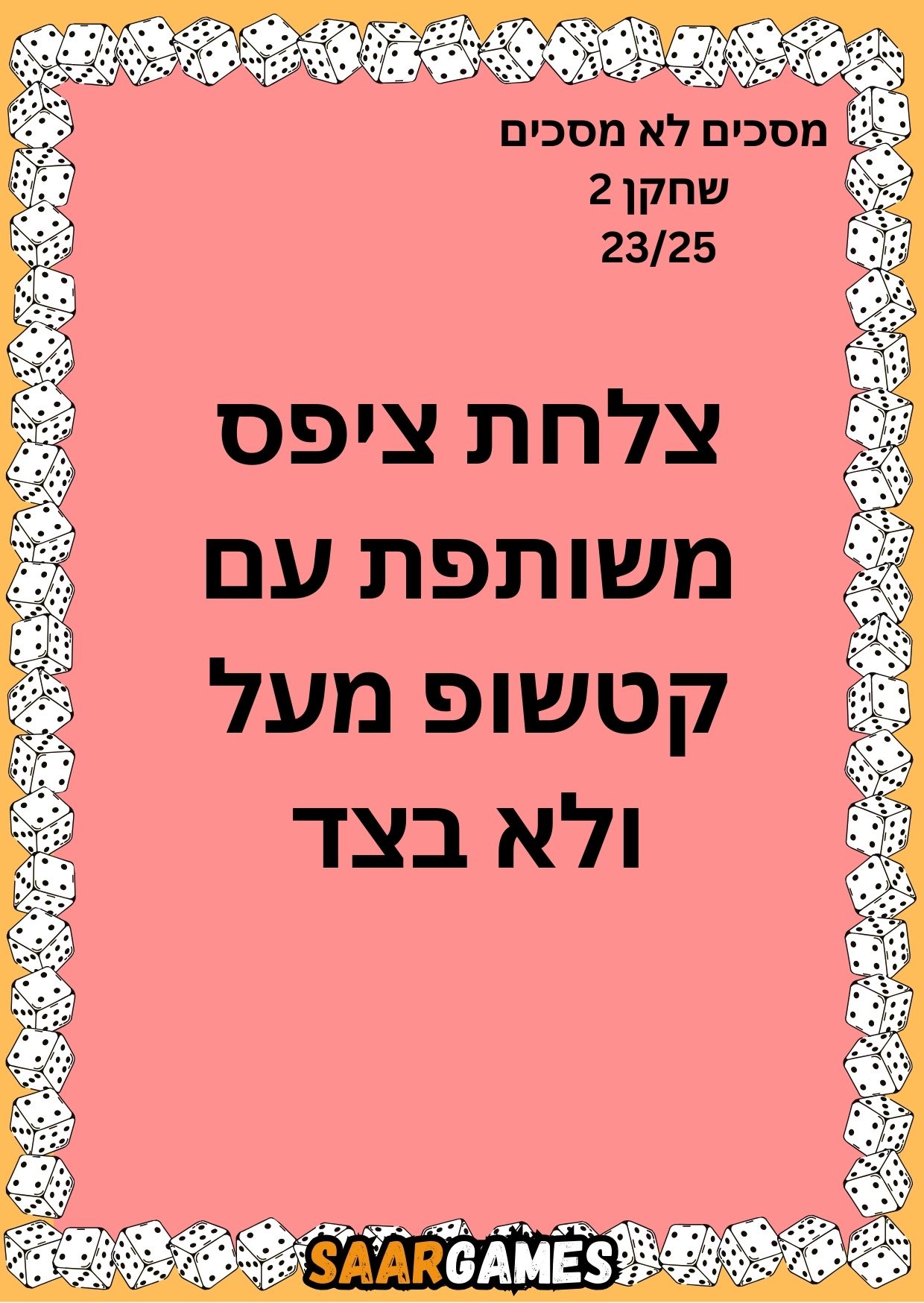 מסכים לא מסכים ש2 ק23