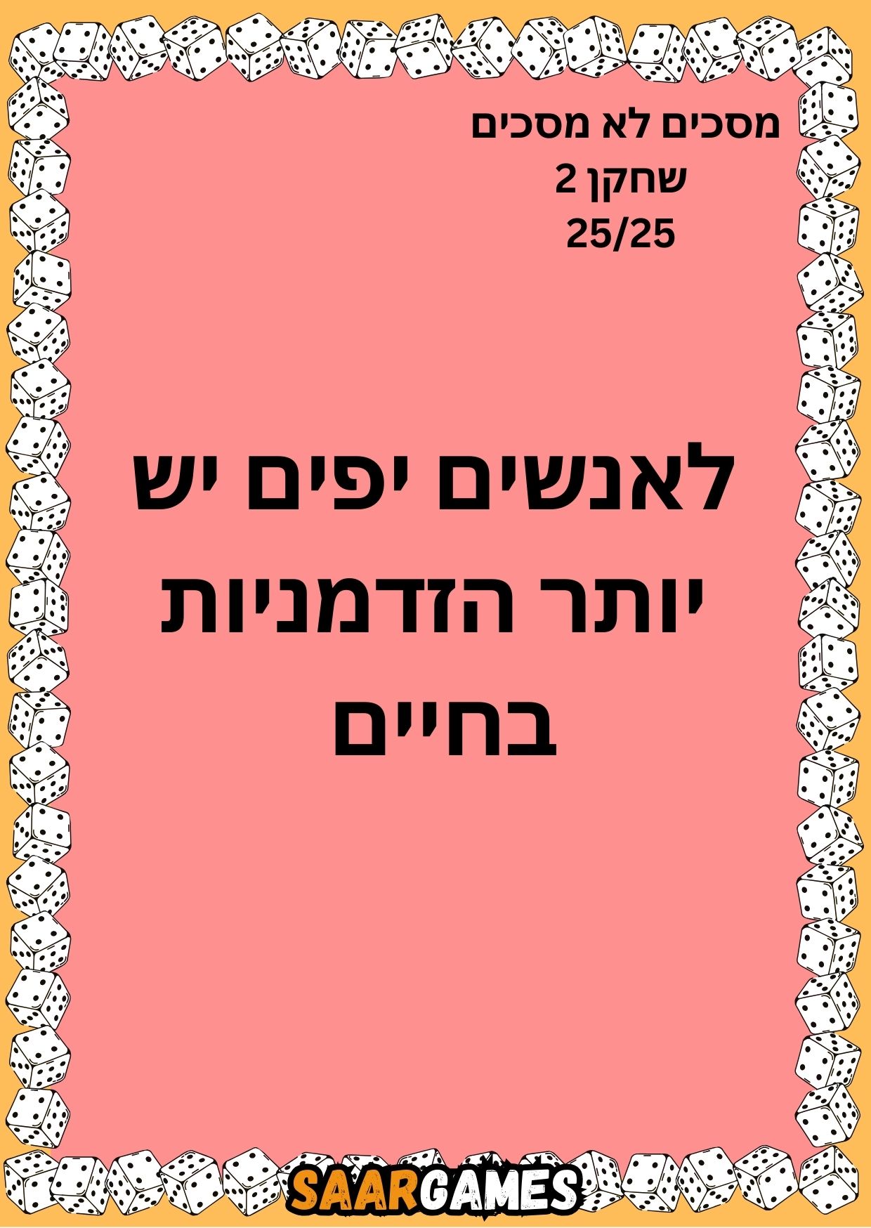מסכים לא מסכים ש2 ק25