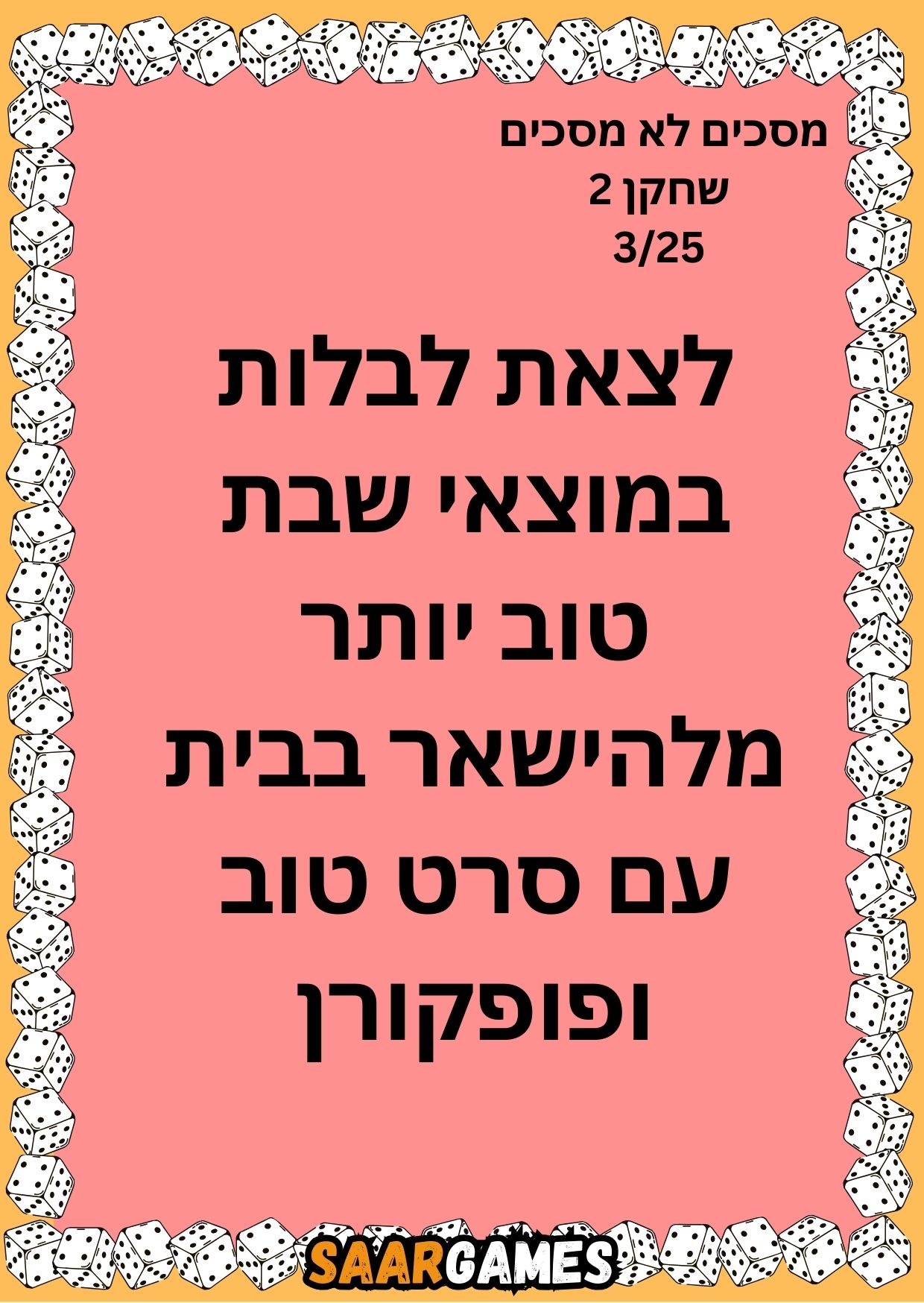מסכים לא מסכים ש2 ק3