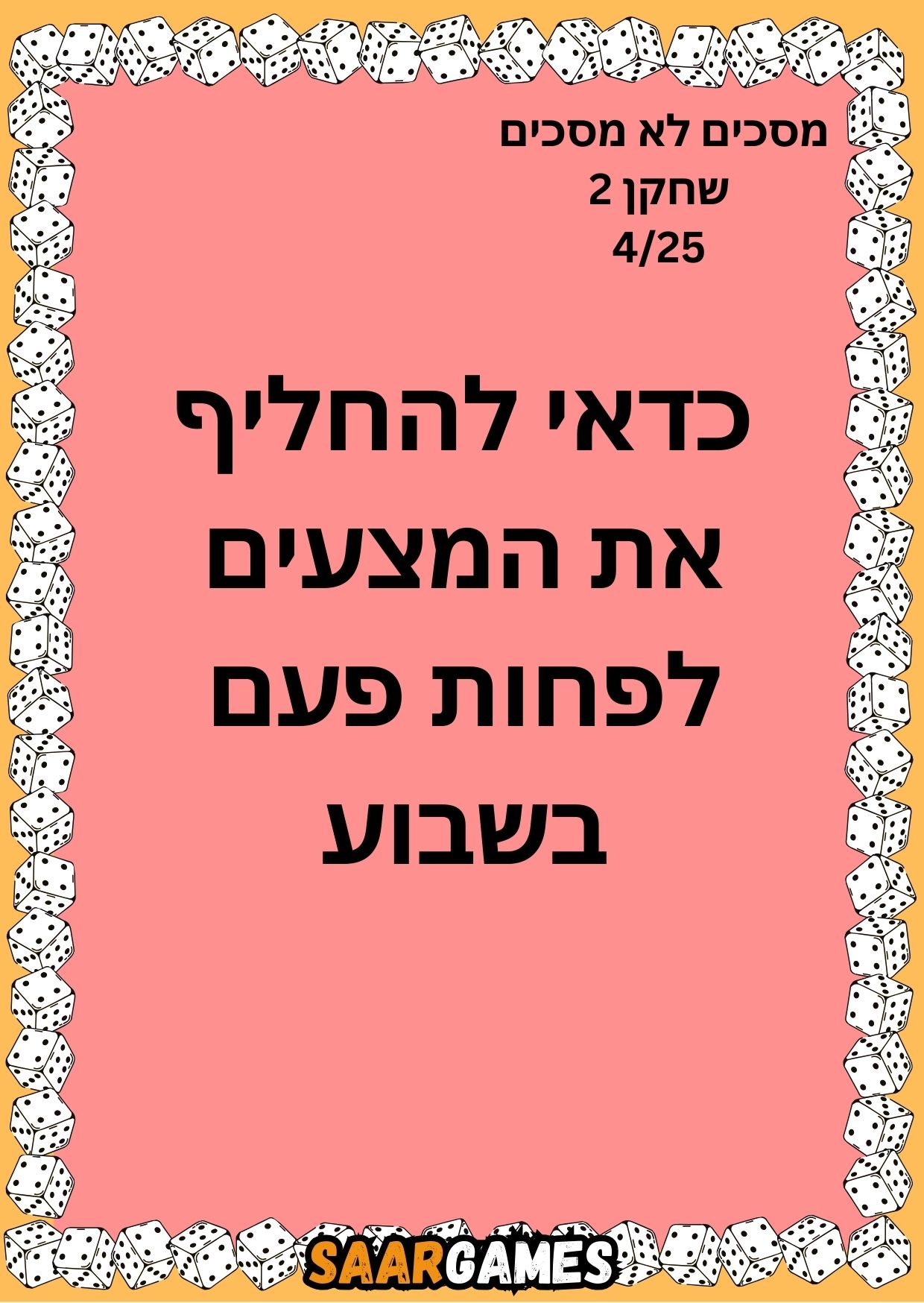 מסכים לא מסכים ש2 ק4