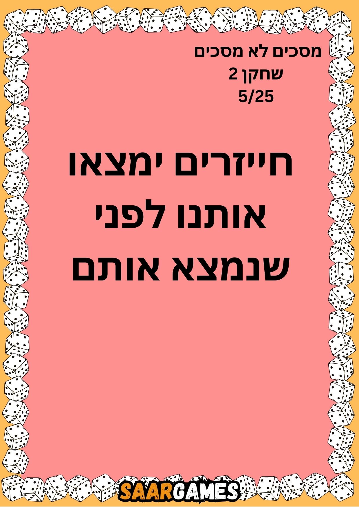 מסכים לא מסכים ש2 ק5
