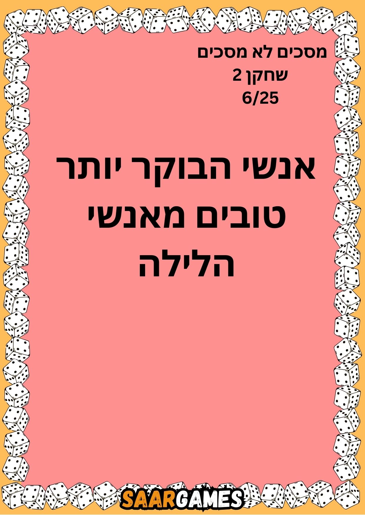מסכים לא מסכים ש2 ק6