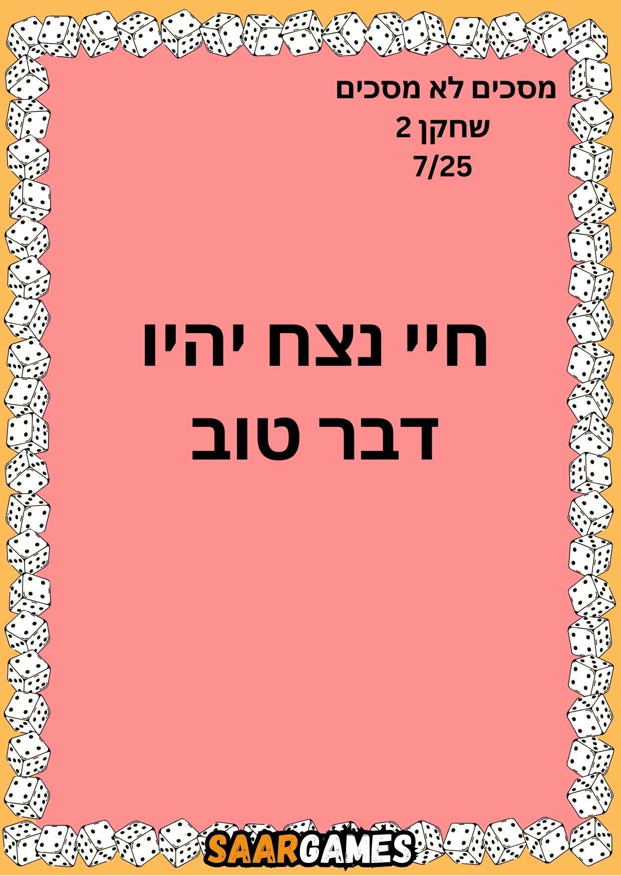 מסכים לא מסכים ש2 ק7