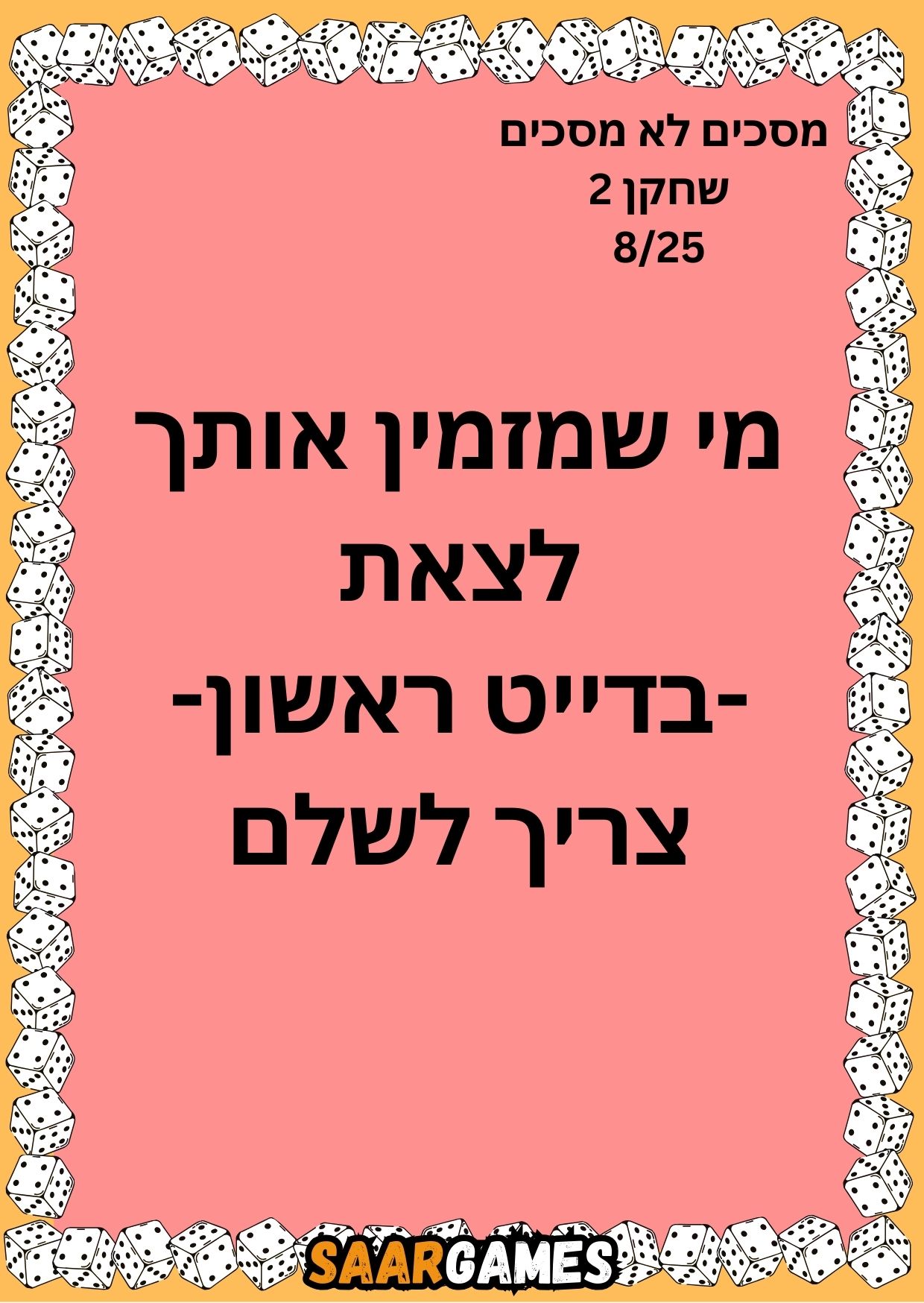 מסכים לא מסכים ש2 ק8