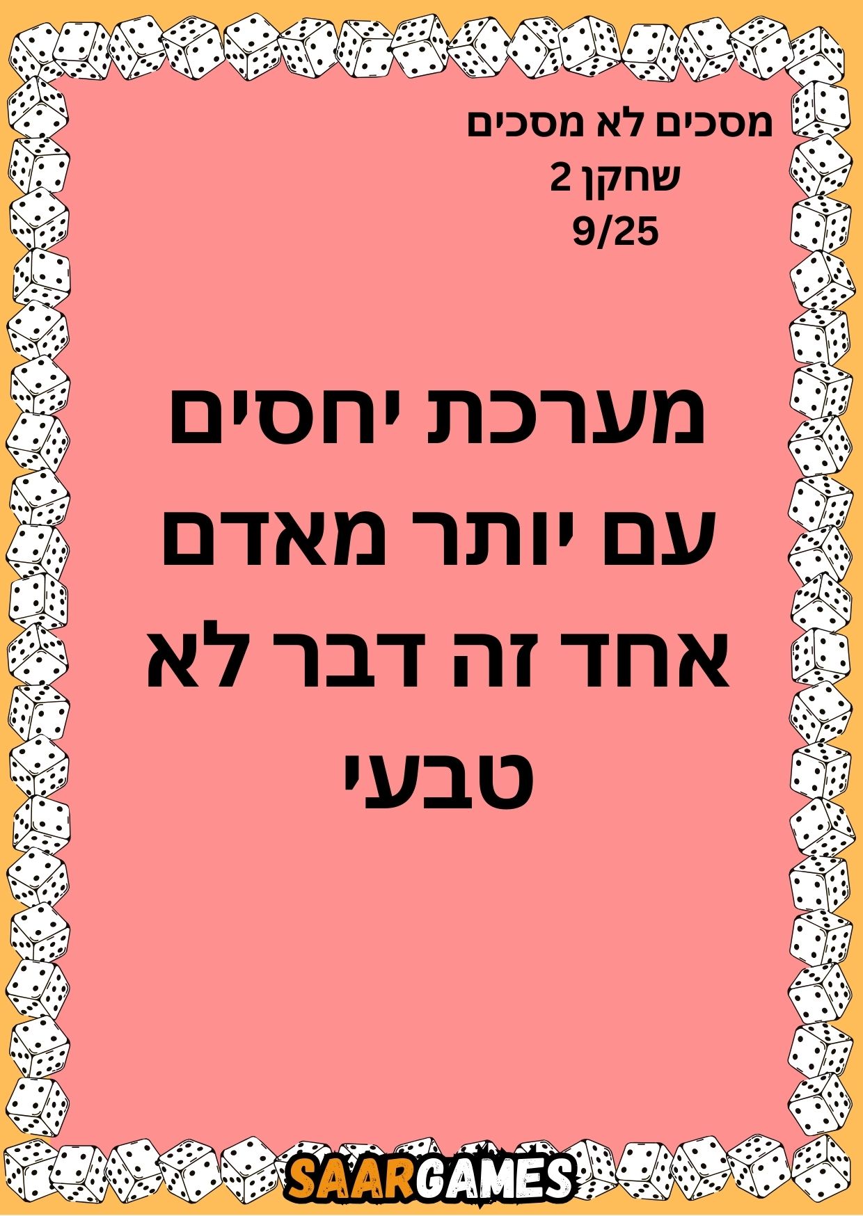 מסכים לא מסכים ש2 ק9