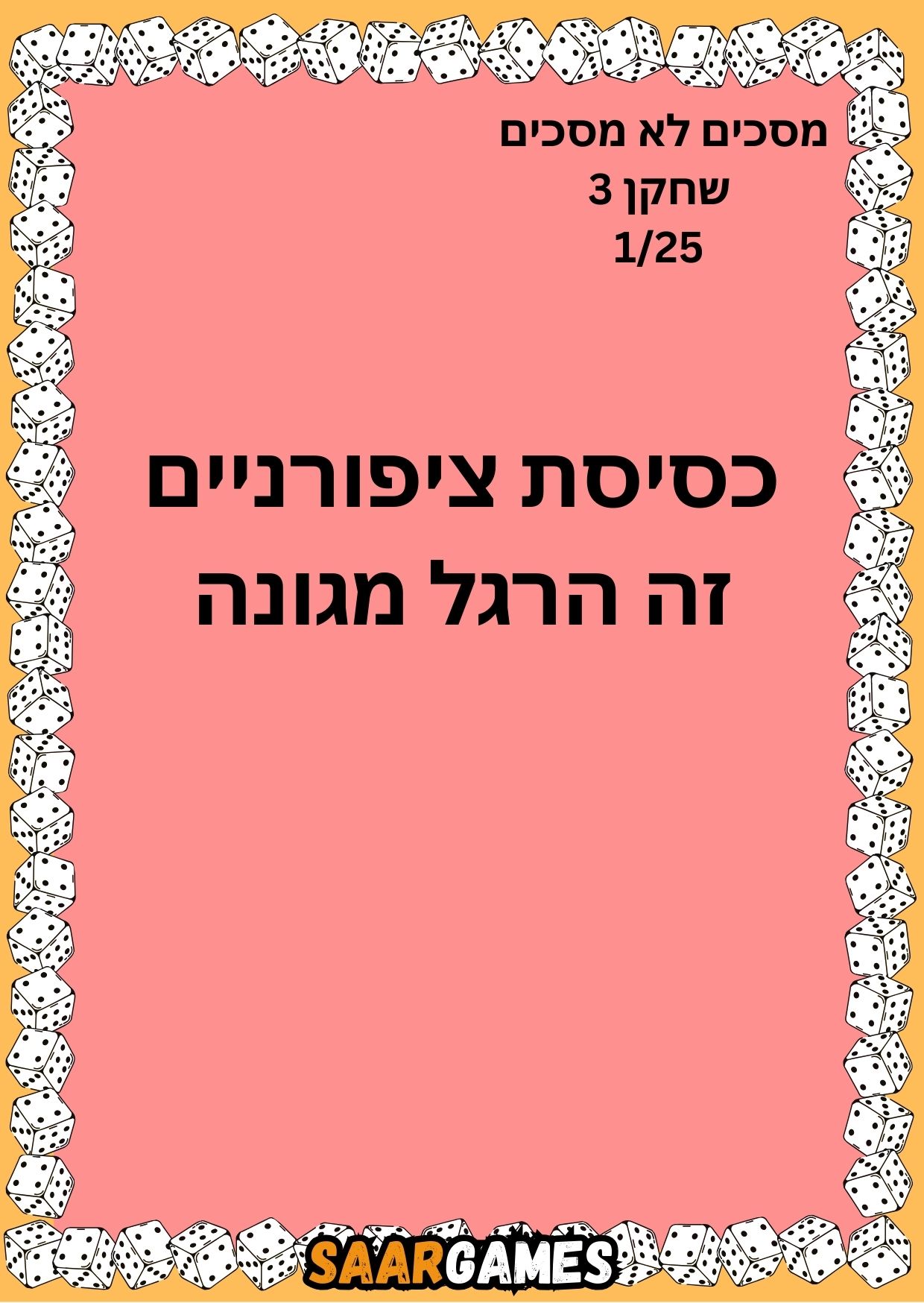 מסכים לא מסכים ש3 ק1