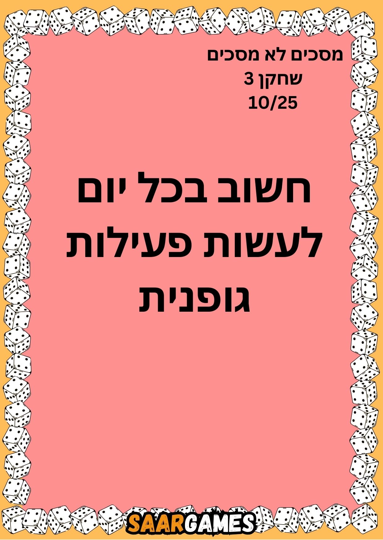 מסכים לא מסכים ש3 ק10