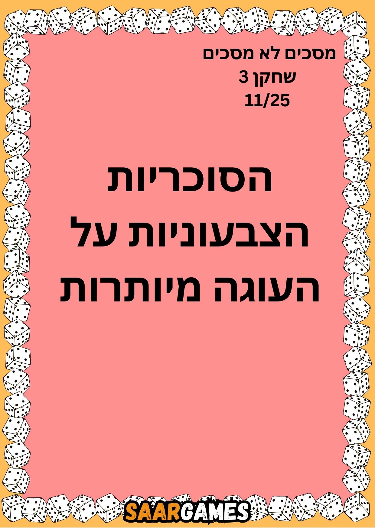 מסכים לא מסכים ש3 ק11