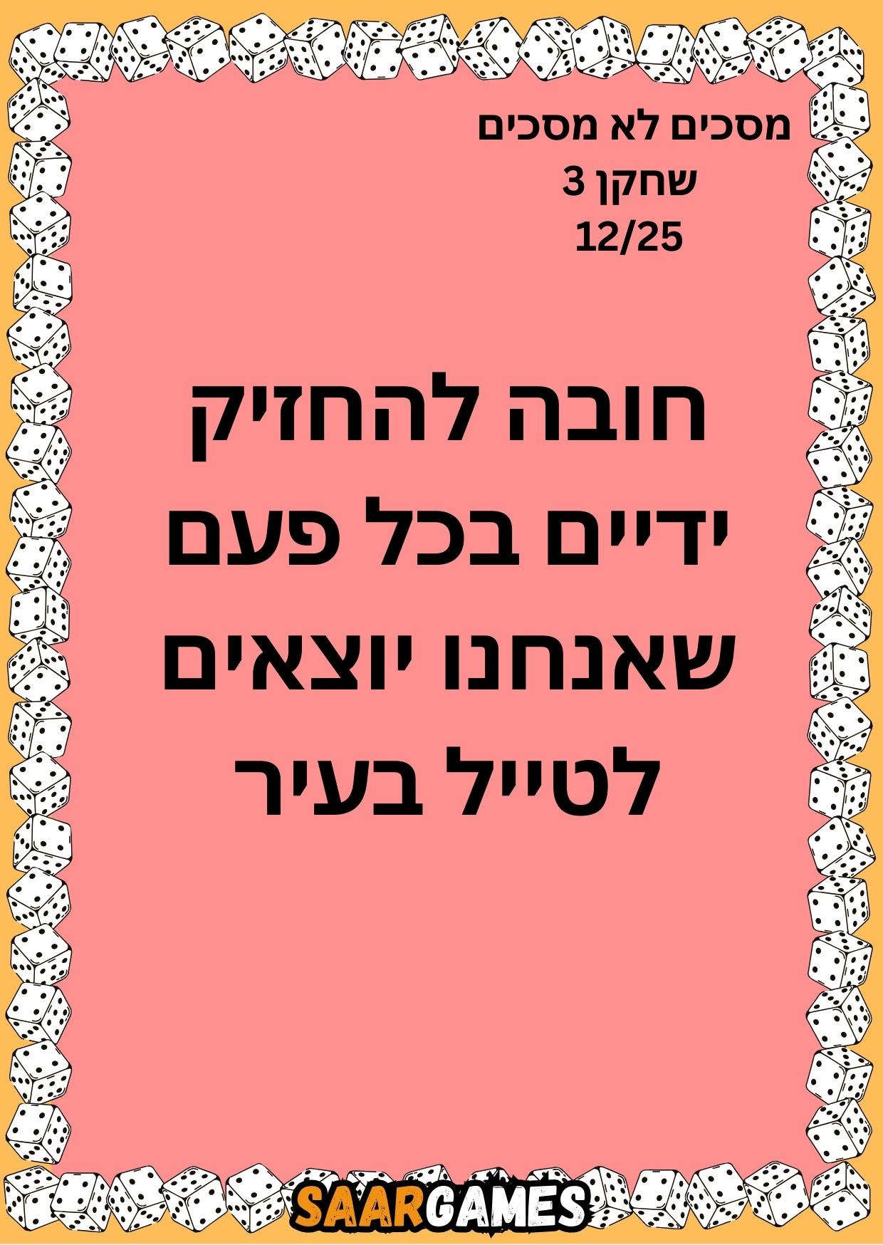 מסכים לא מסכים ש3 ק12