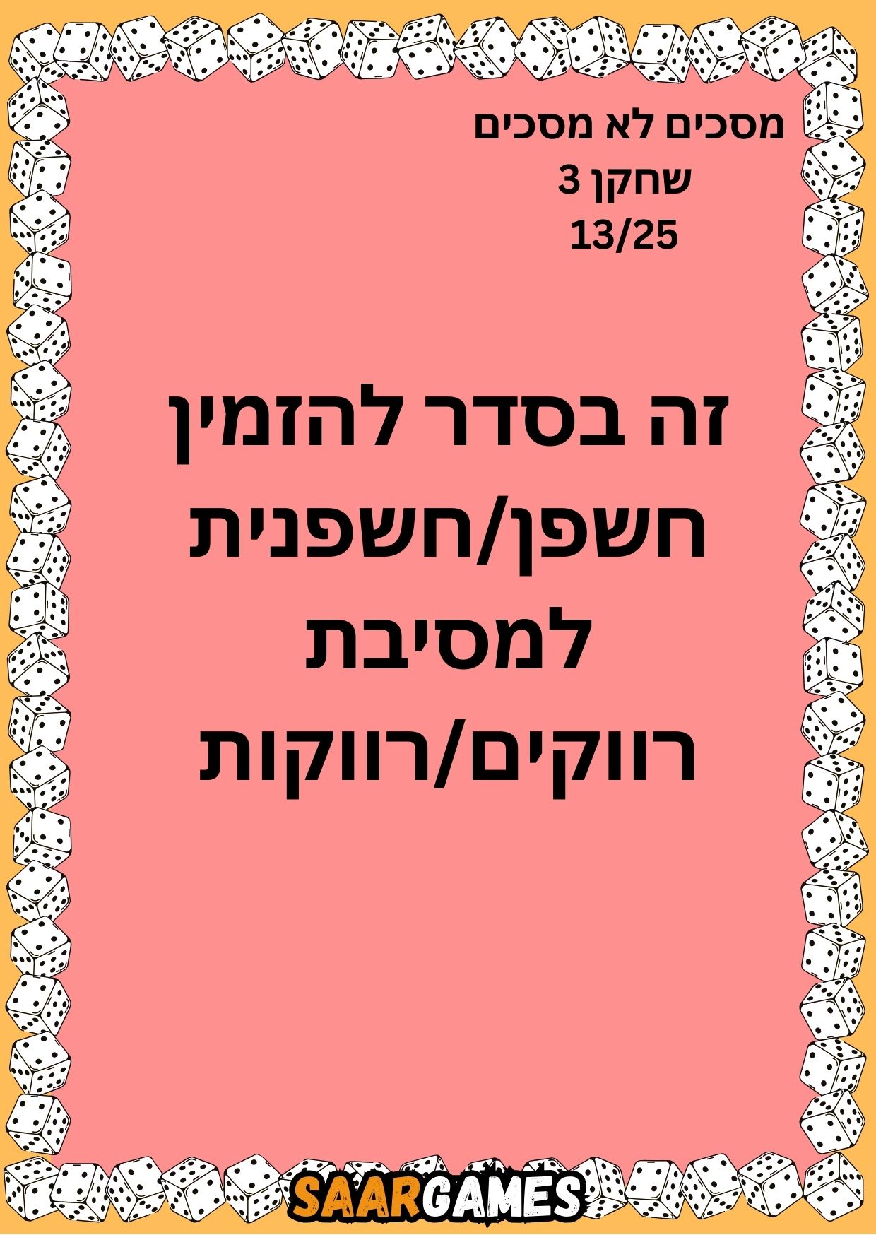 מסכים לא מסכים ש3 ק13