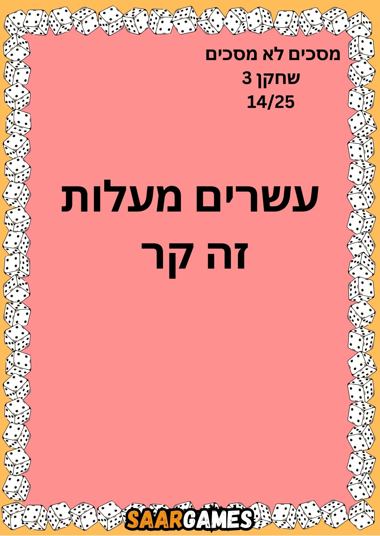 מסכים לא מסכים ש3 ק14