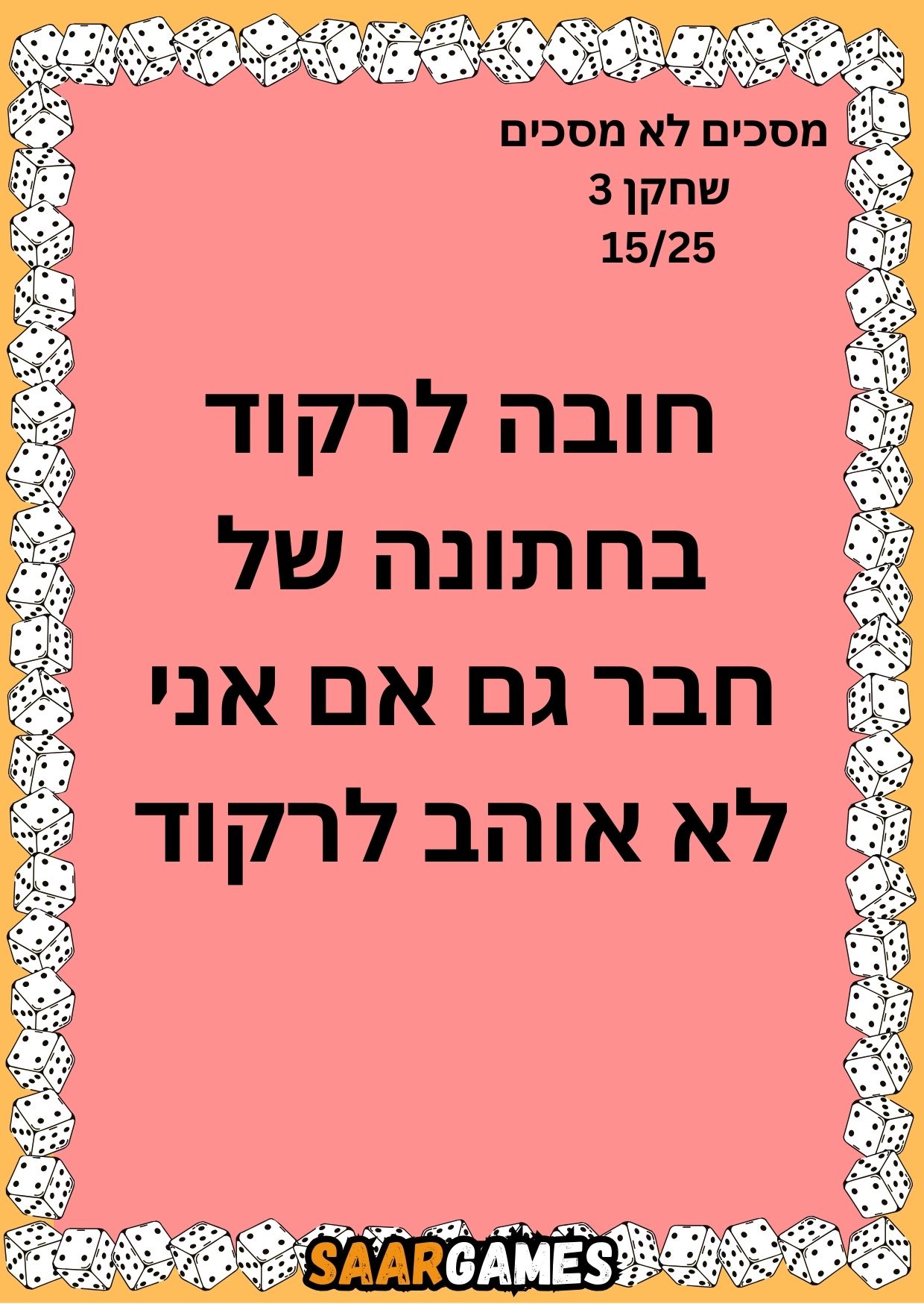 מסכים לא מסכים ש3 ק15