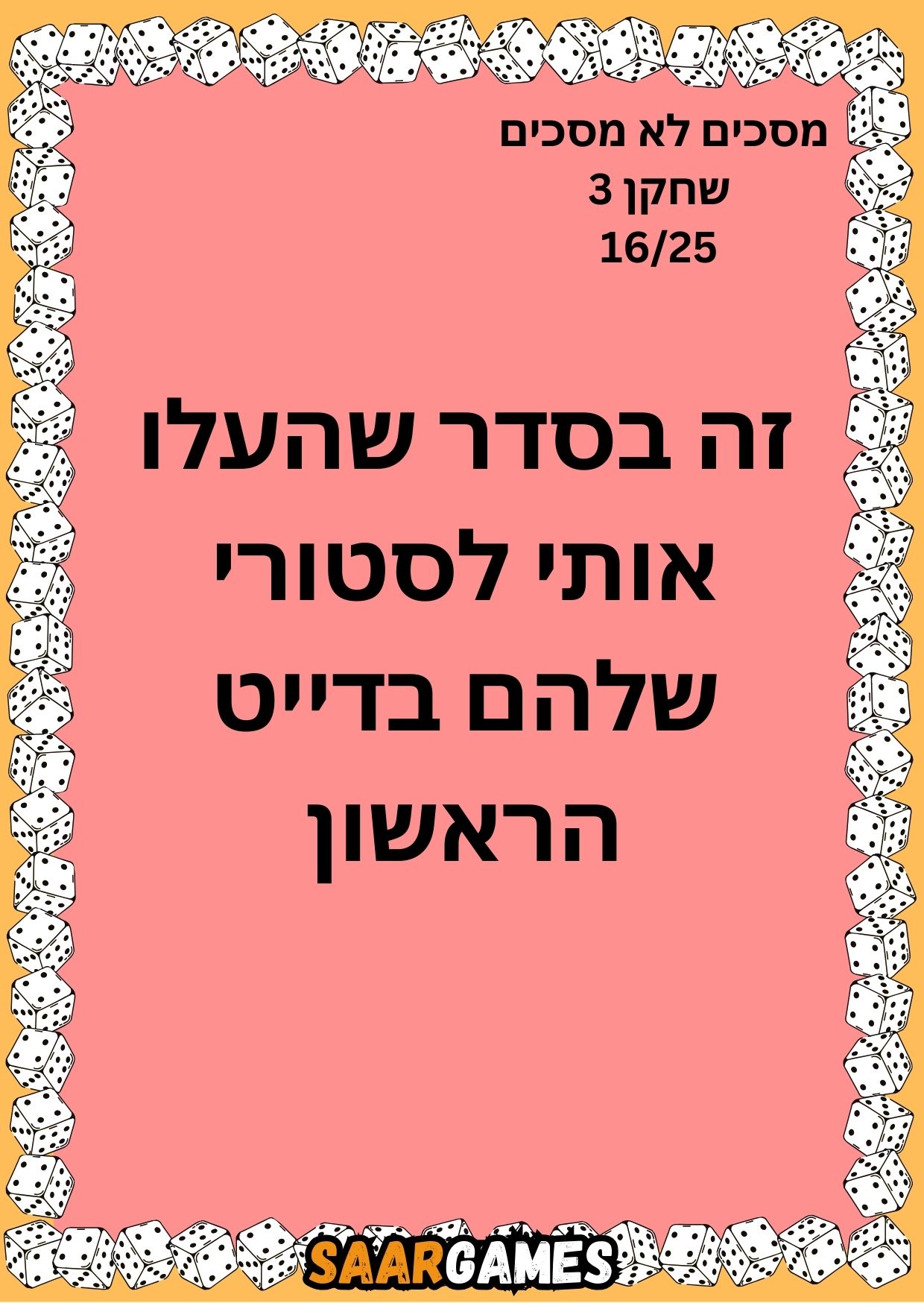 מסכים לא מסכים ש3 ק16