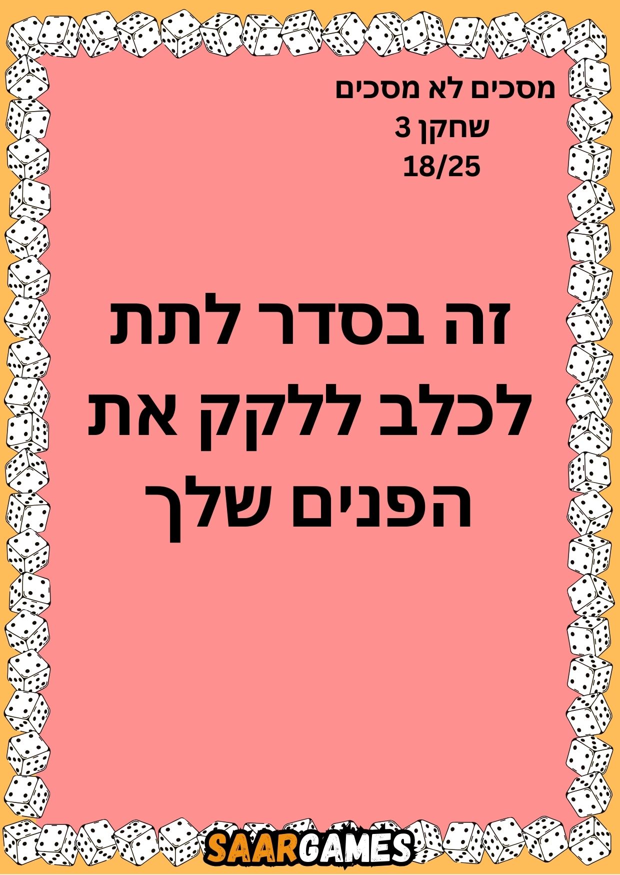 מסכים לא מסכים ש3 ק18