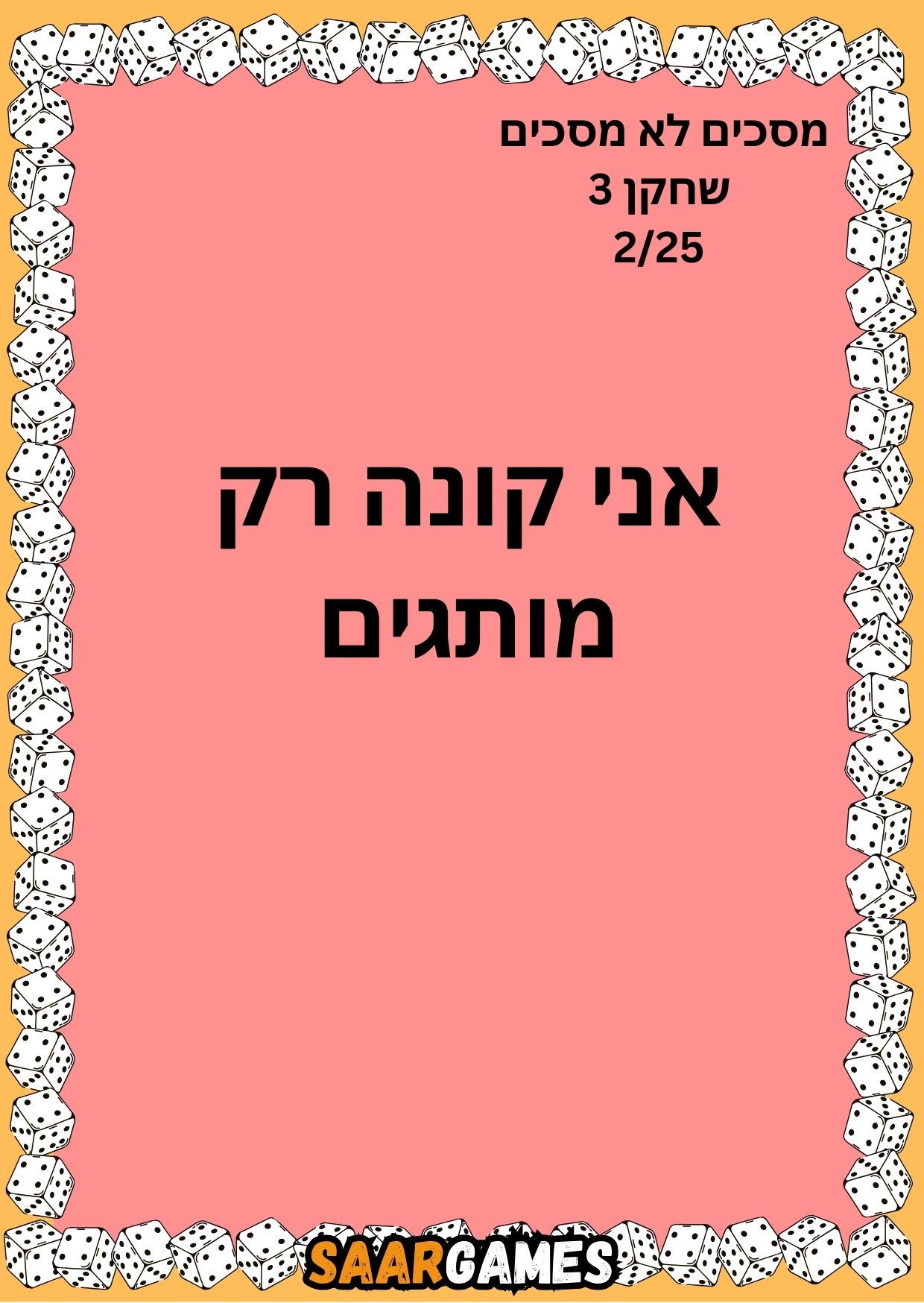 מסכים לא מסכים ש3 ק2